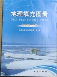 2021年地理填充圖冊七年級下冊商務星球版地質出版社