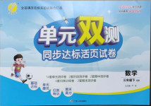 2021年單元雙測(cè)同步達(dá)標(biāo)活頁(yè)試卷三年級(jí)數(shù)學(xué)下冊(cè)青島版