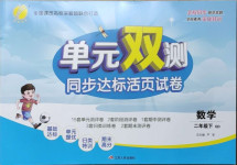 2021年單元雙測同步達標活頁試卷二年級數(shù)學下冊青島版