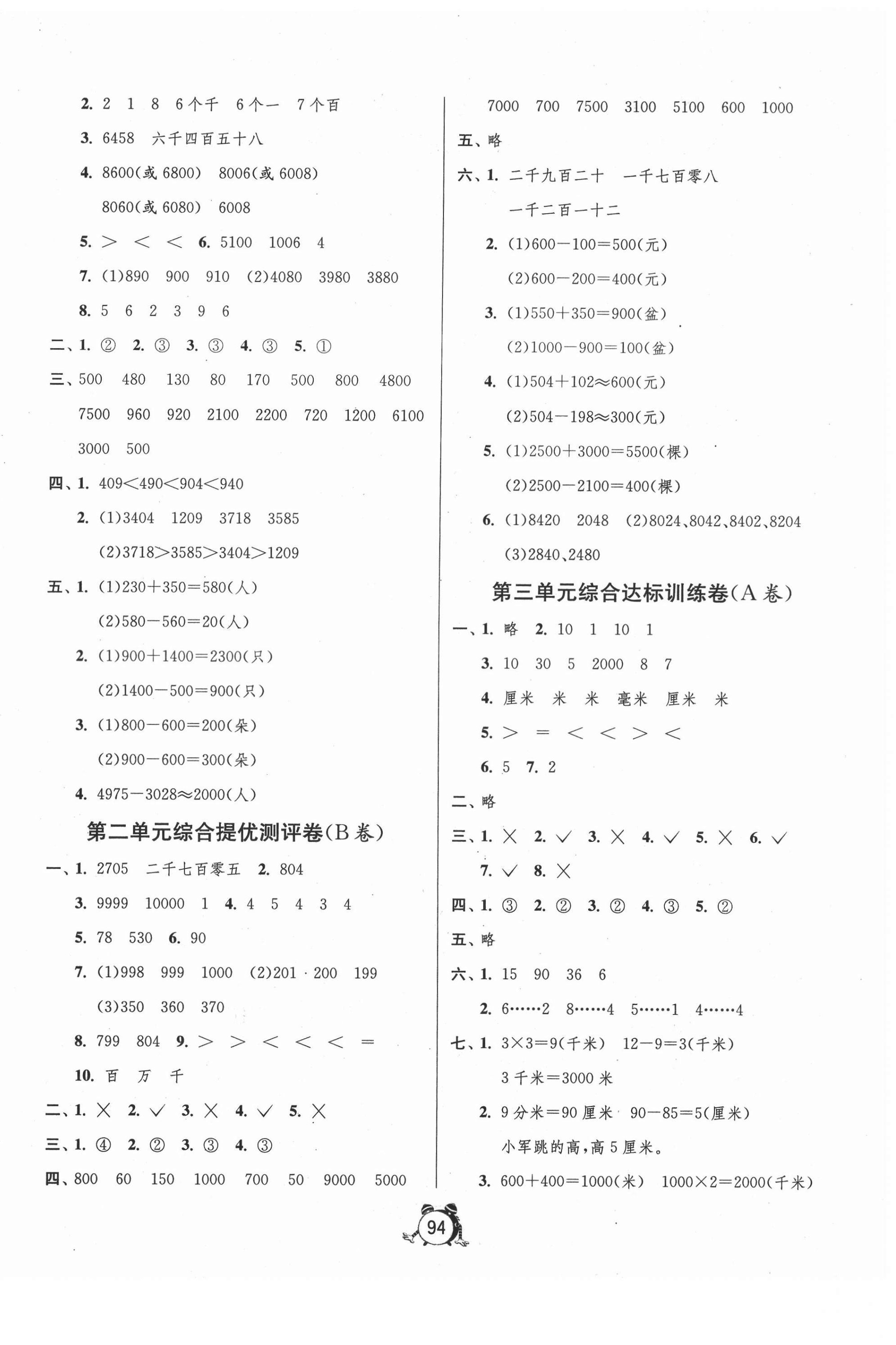 2021年单元双测同步达标活页试卷二年级数学下册青岛版 第2页