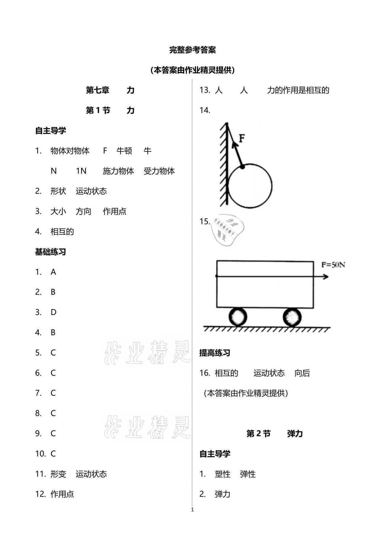 2021年知识与能力训练八年级物理下册人教版 第1页