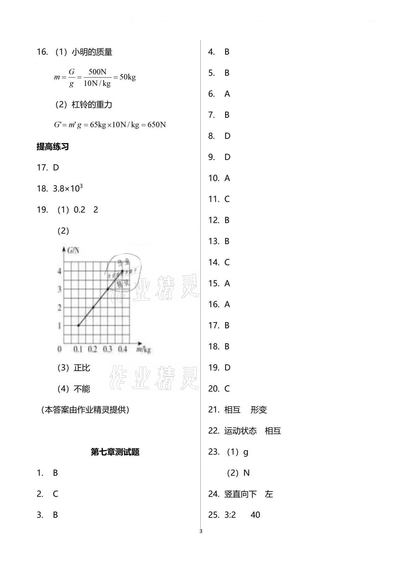 2021年知识与能力训练八年级物理下册人教版 参考答案第3页