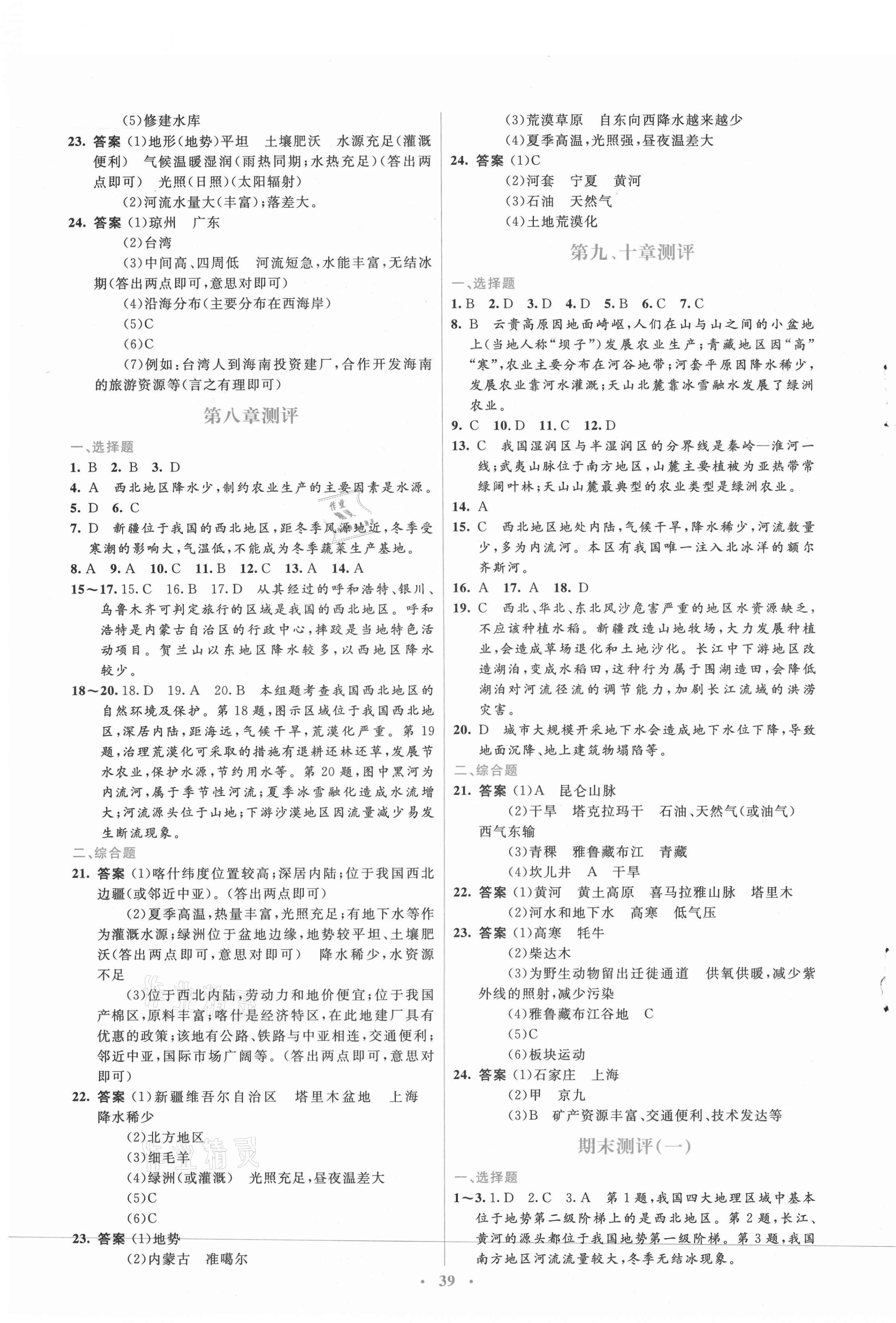 2021年人教金学典同步解析与测评学考练八年级地理下册人教版 第3页