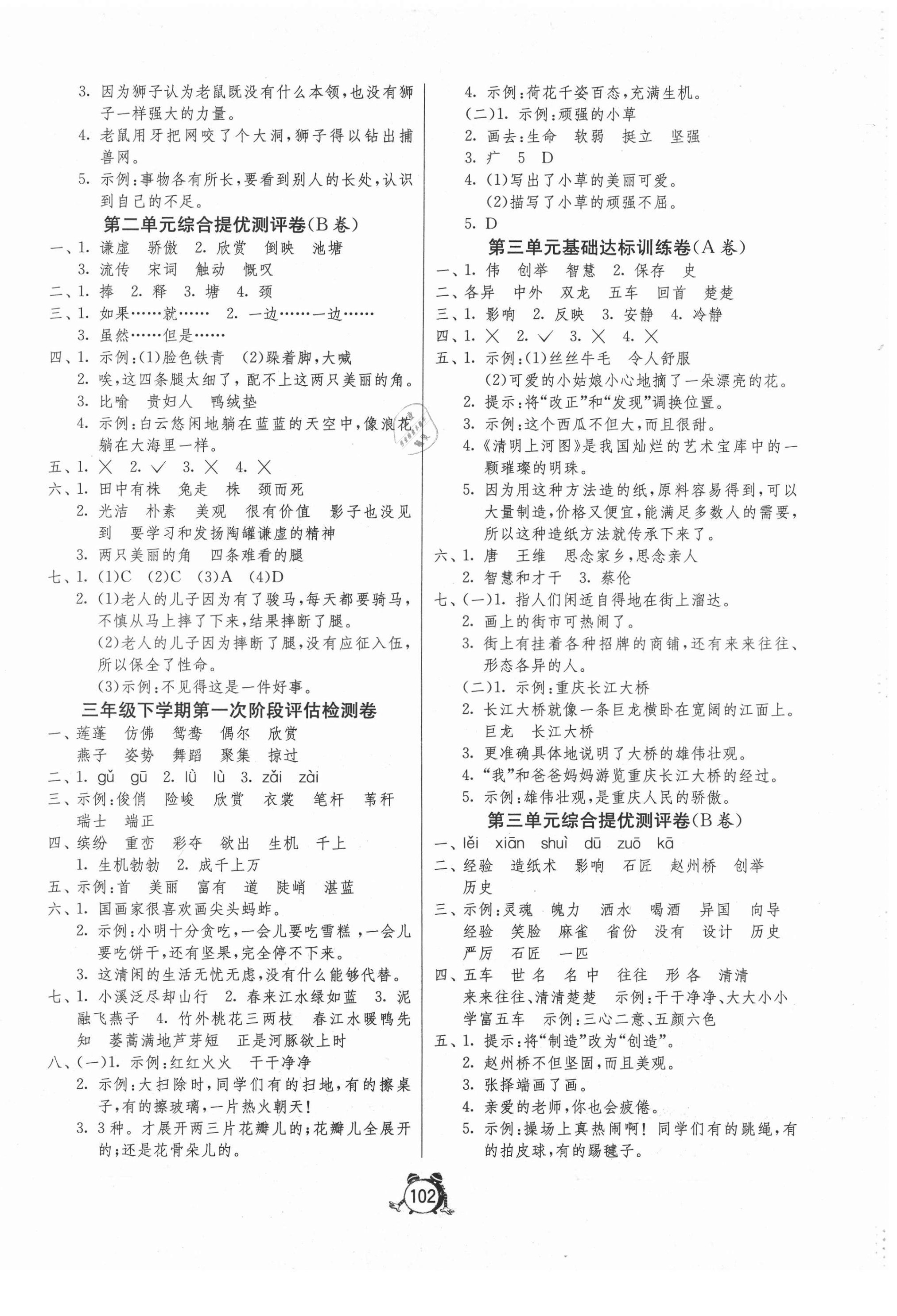 2021年小學(xué)互動(dòng)空間相伴成長(zhǎng)三年級(jí)語(yǔ)文下冊(cè)人教版 第2頁(yè)