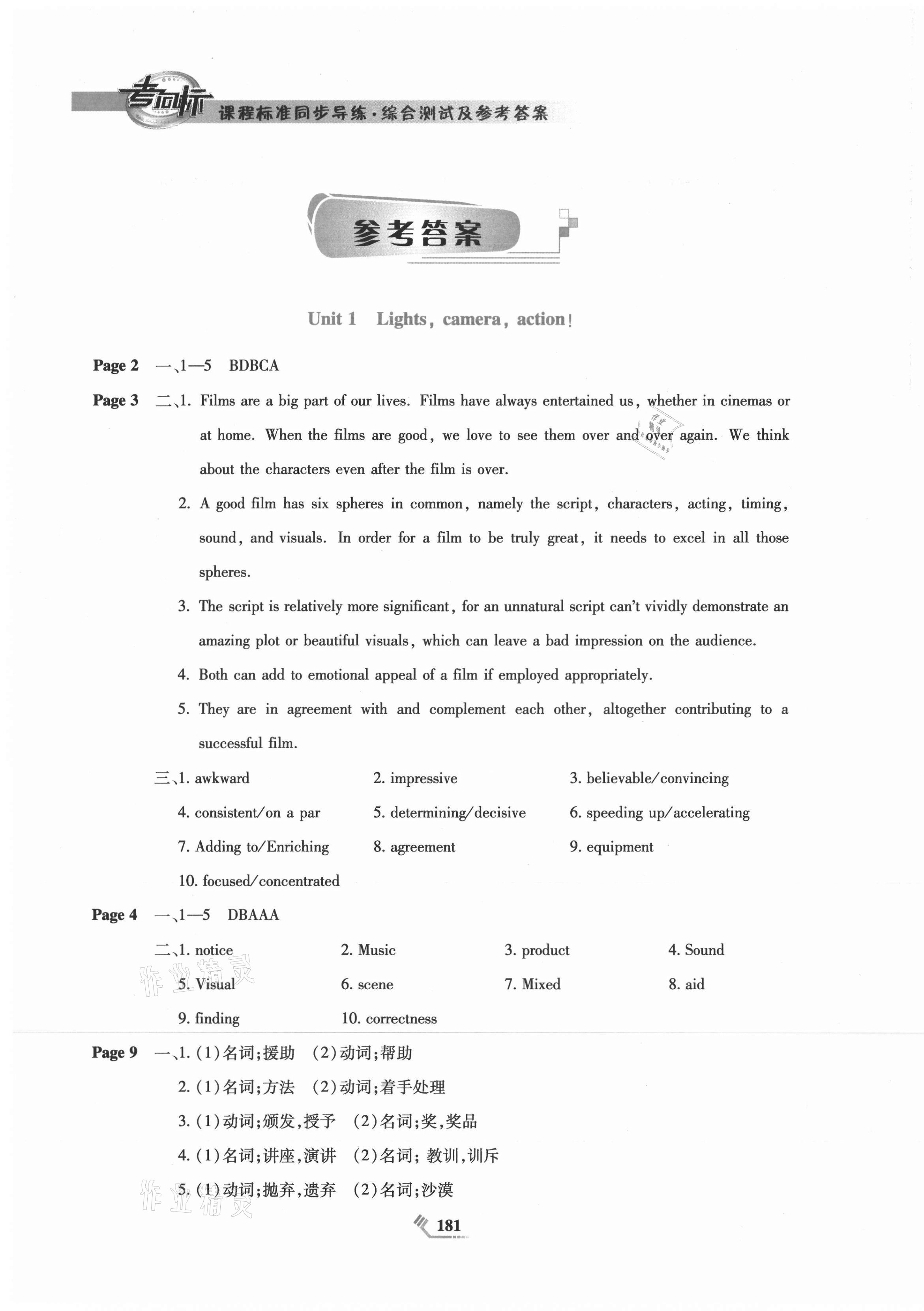 2021年課程標(biāo)準(zhǔn)同步導(dǎo)練必修第二冊(cè)英語 第1頁