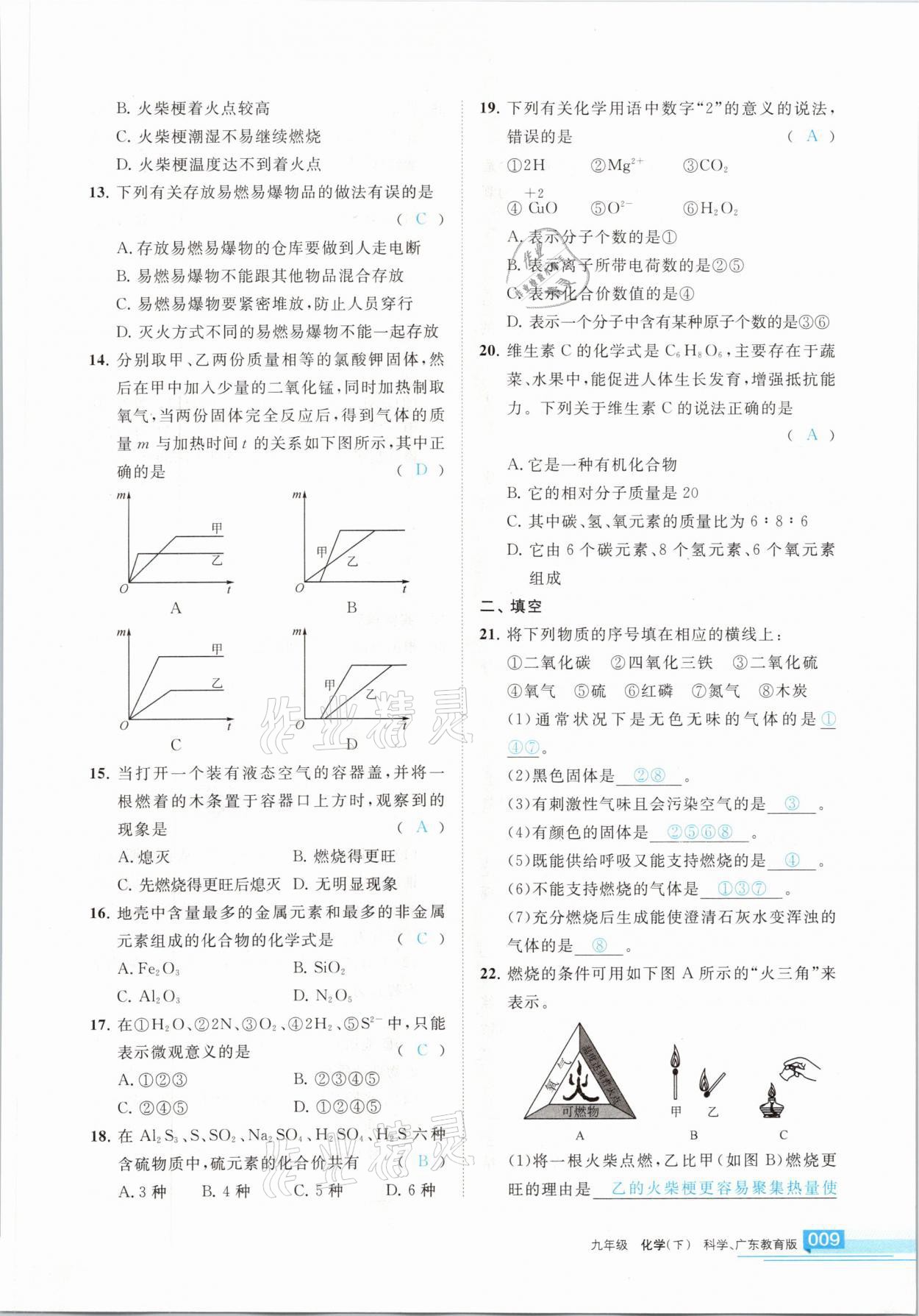 2021年学习之友九年级化学下册科粤版 参考答案第9页