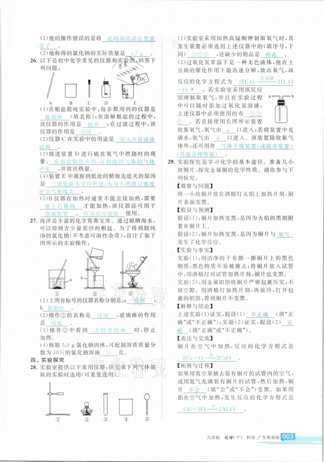 2021年学习之友九年级化学下册科粤版 参考答案第3页