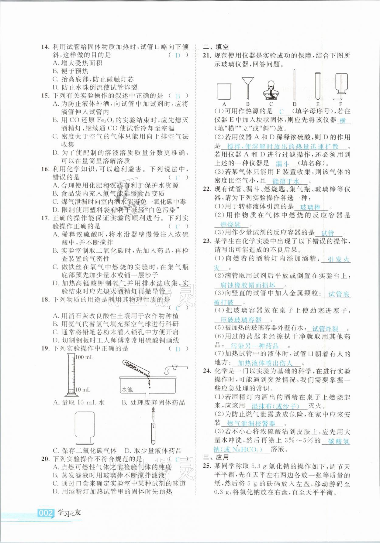 2021年学习之友九年级化学下册科粤版 参考答案第2页