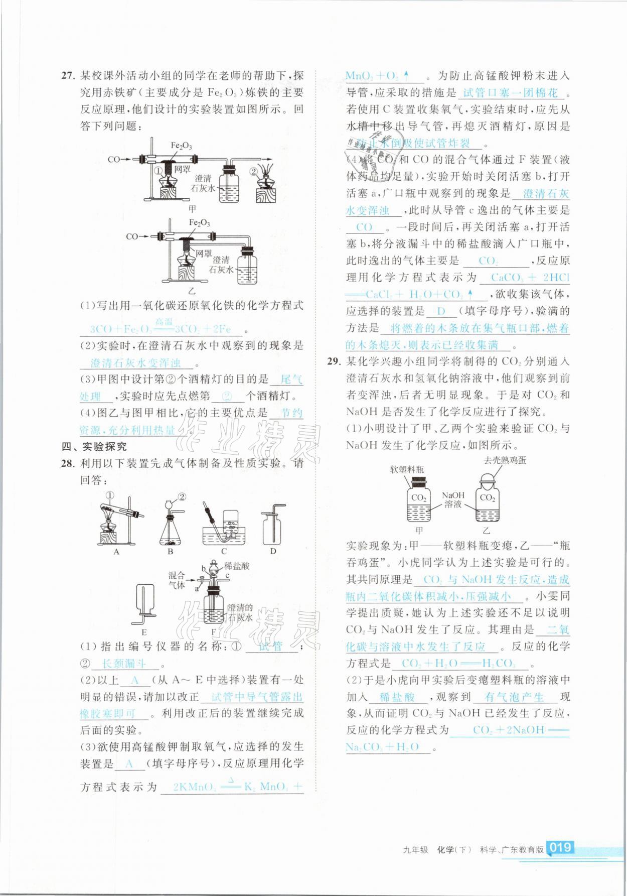 2021年学习之友九年级化学下册科粤版 参考答案第19页