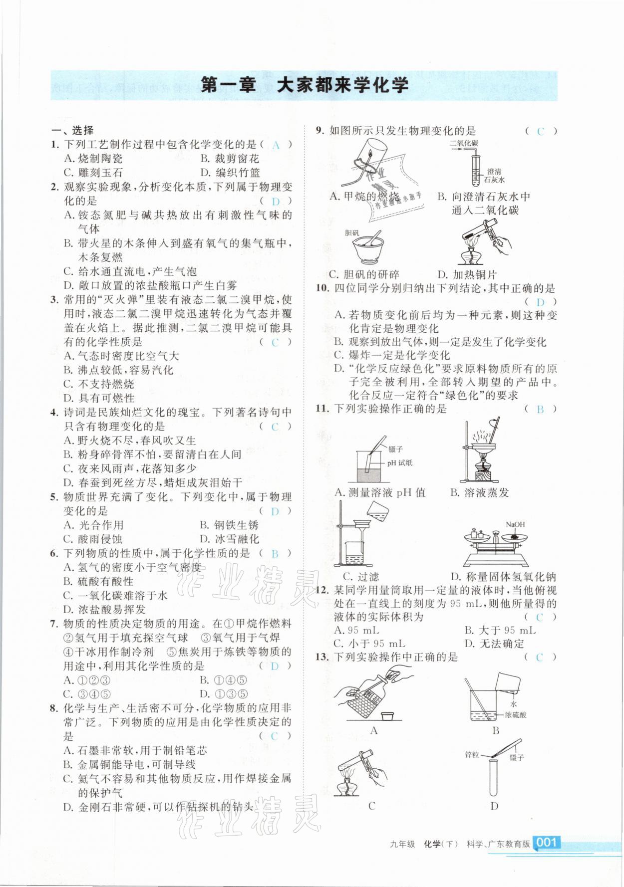 2021年学习之友九年级化学下册科粤版 参考答案第1页