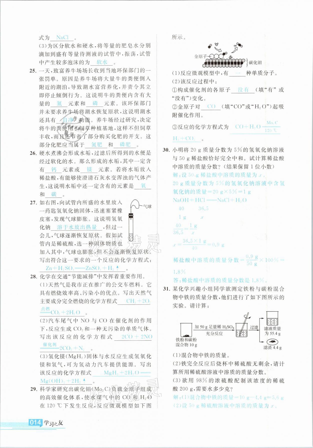 2021年学习之友九年级化学下册科粤版 参考答案第14页