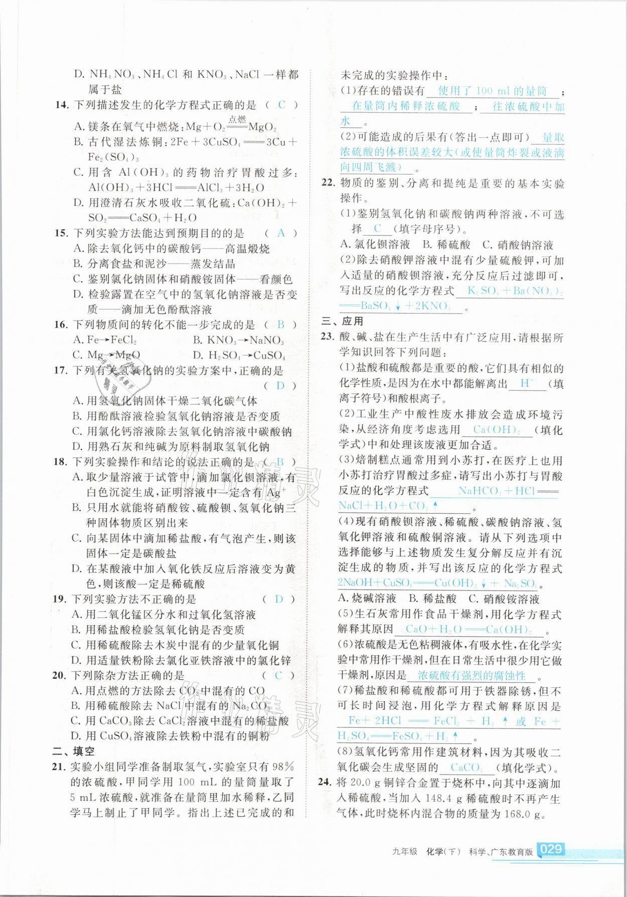 2021年学习之友九年级化学下册科粤版 参考答案第29页