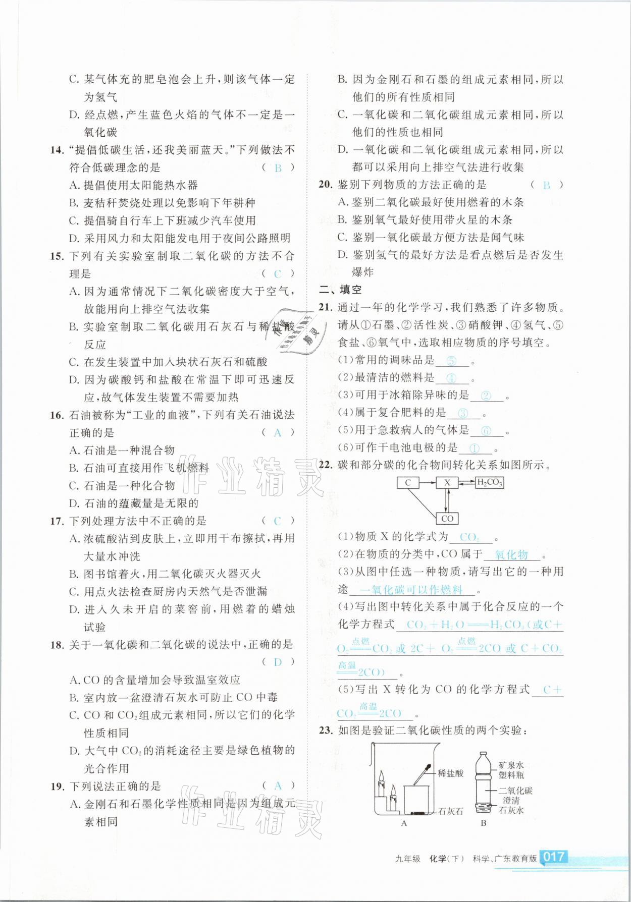 2021年学习之友九年级化学下册科粤版 参考答案第17页