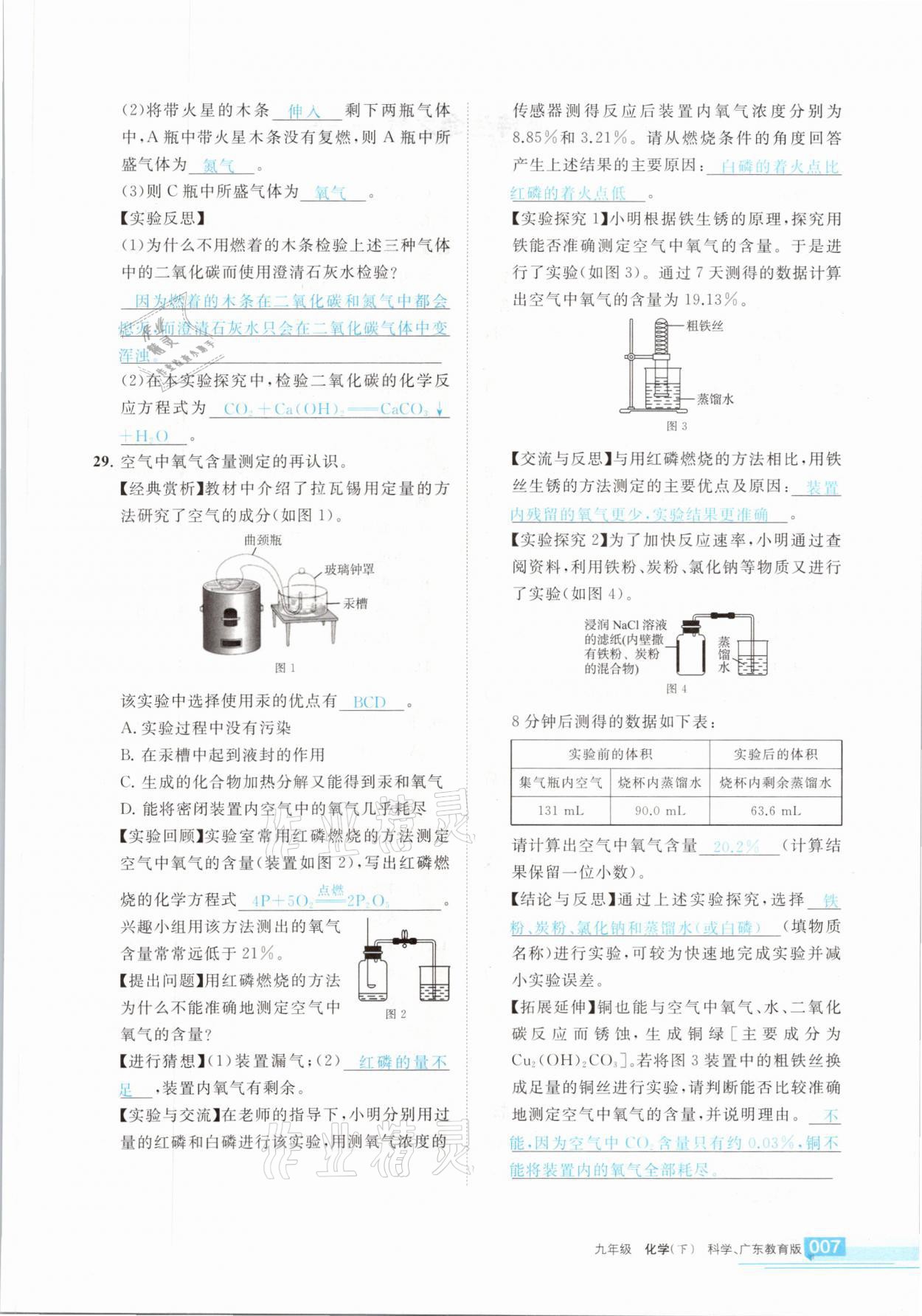 2021年学习之友九年级化学下册科粤版 参考答案第7页