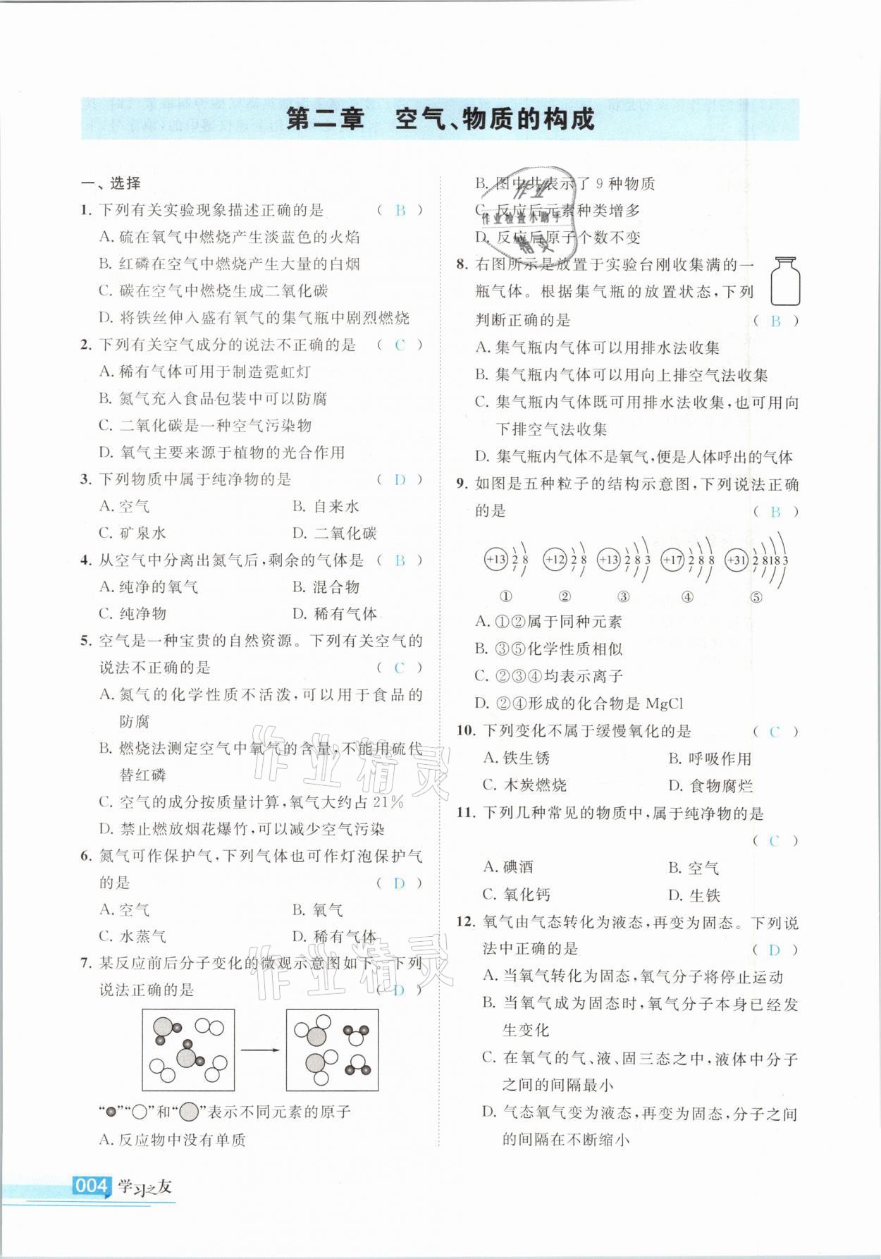 2021年學習之友九年級化學下冊科粵版 參考答案第4頁