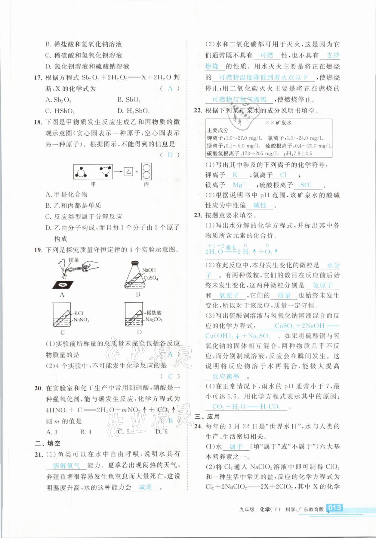 2021年学习之友九年级化学下册科粤版 参考答案第13页