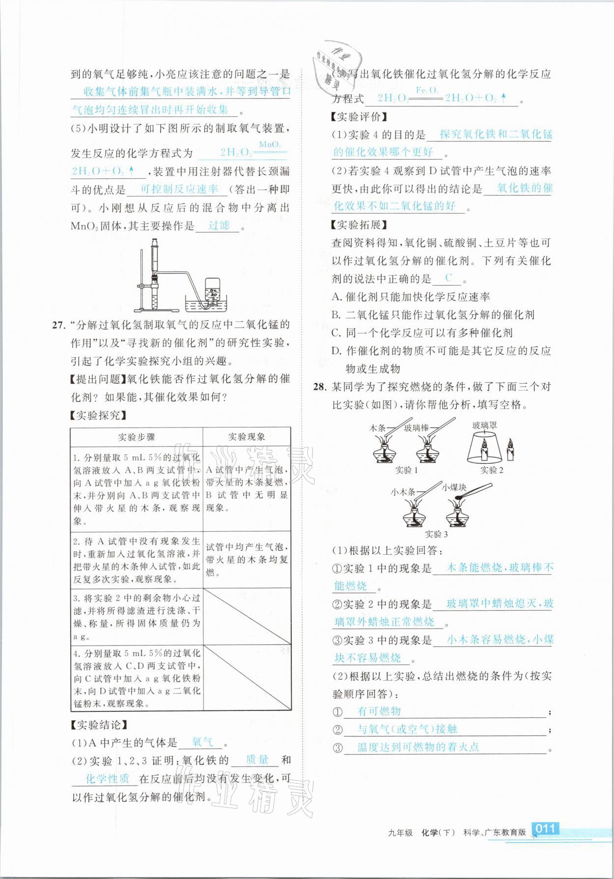 2021年學習之友九年級化學下冊科粵版 參考答案第11頁