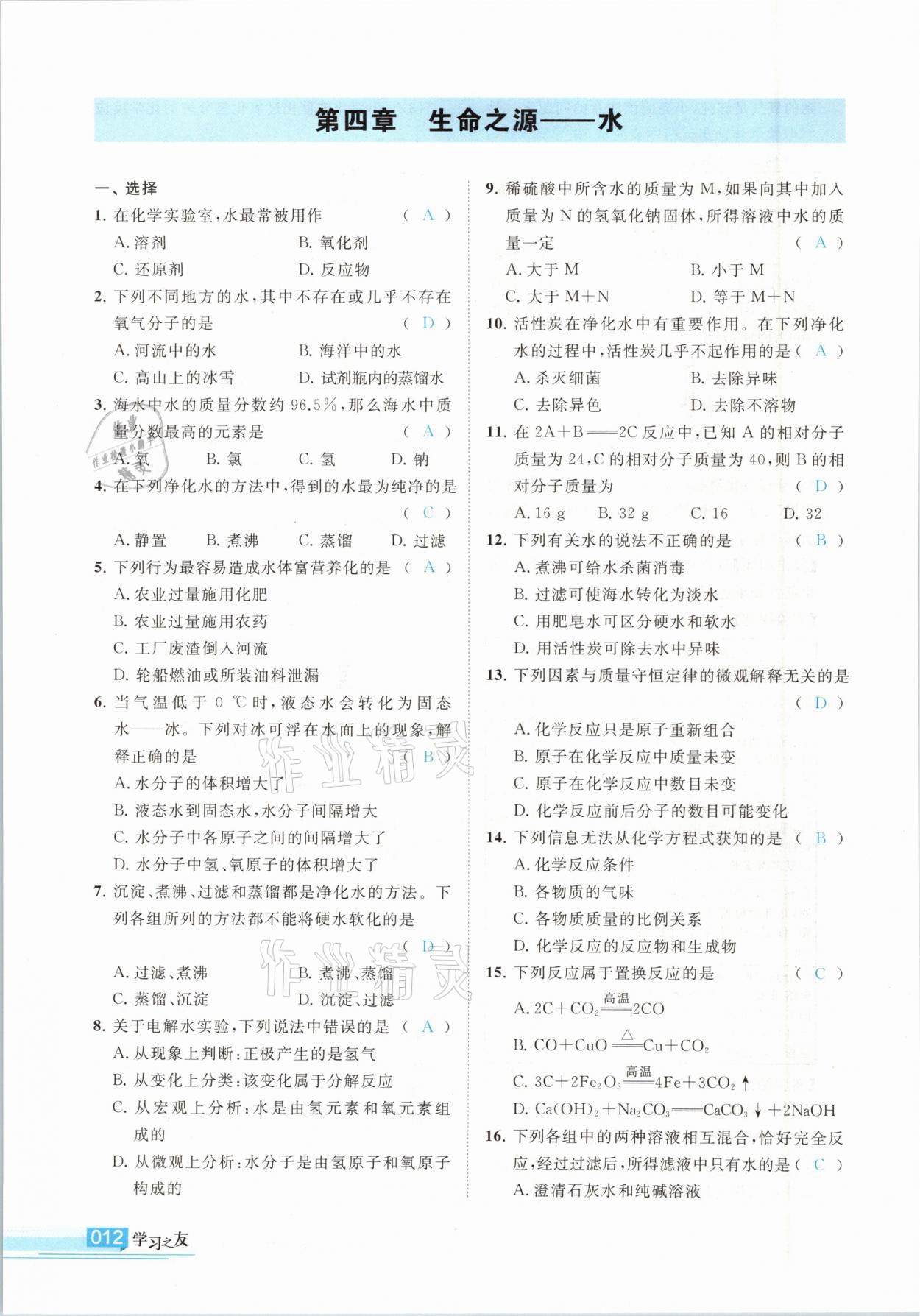 2021年学习之友九年级化学下册科粤版 参考答案第12页