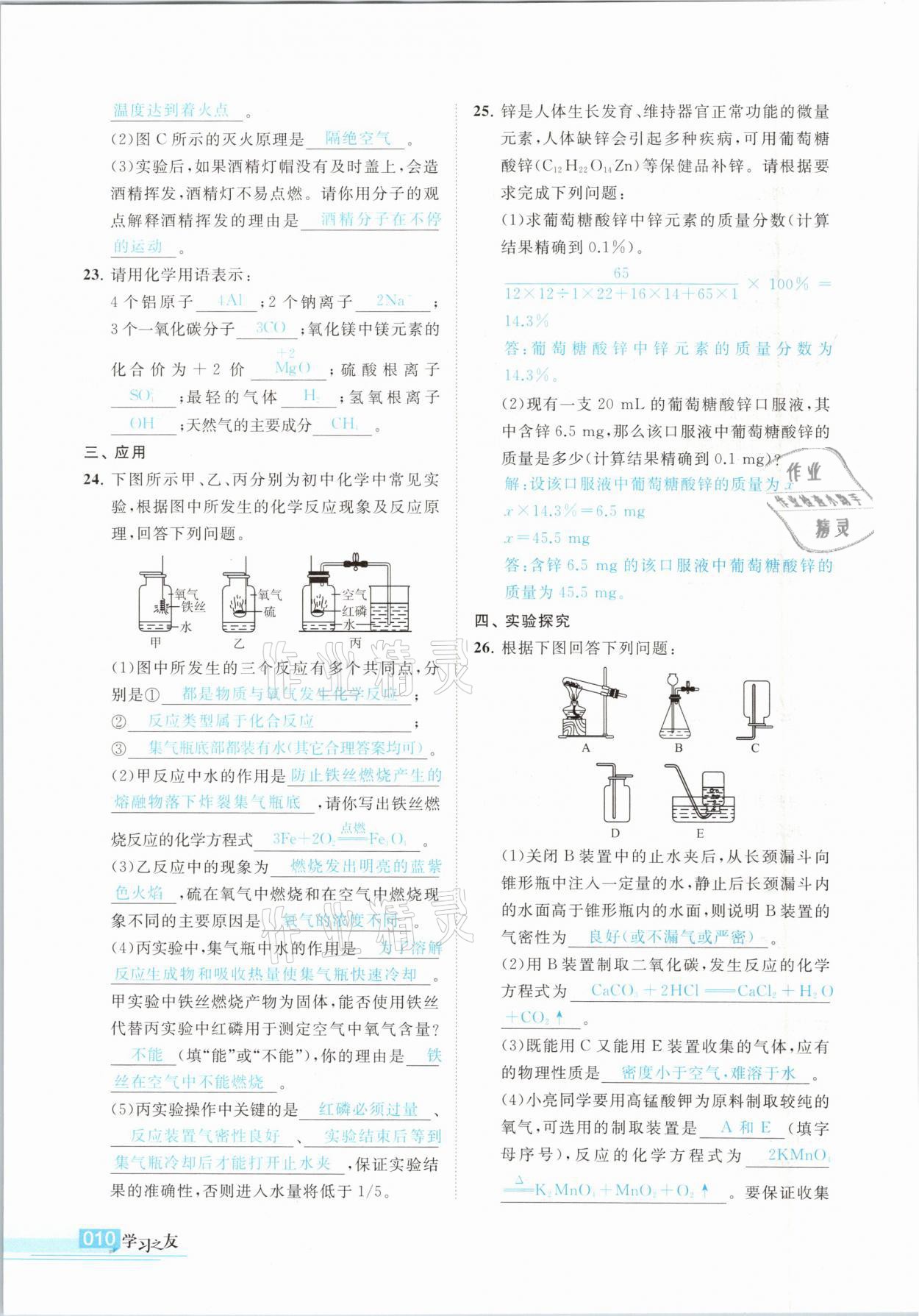 2021年学习之友九年级化学下册科粤版 参考答案第10页