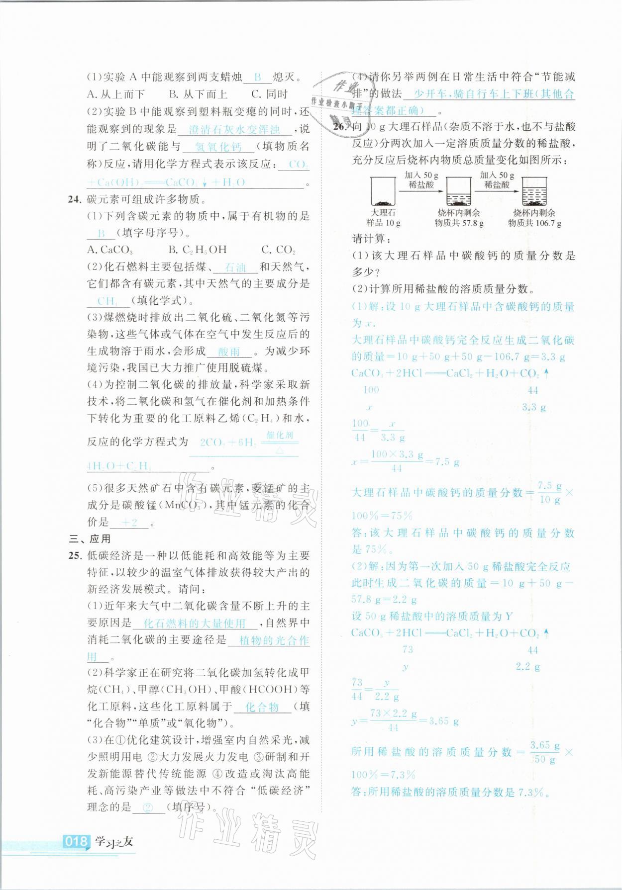 2021年學(xué)習(xí)之友九年級化學(xué)下冊科粵版 參考答案第18頁