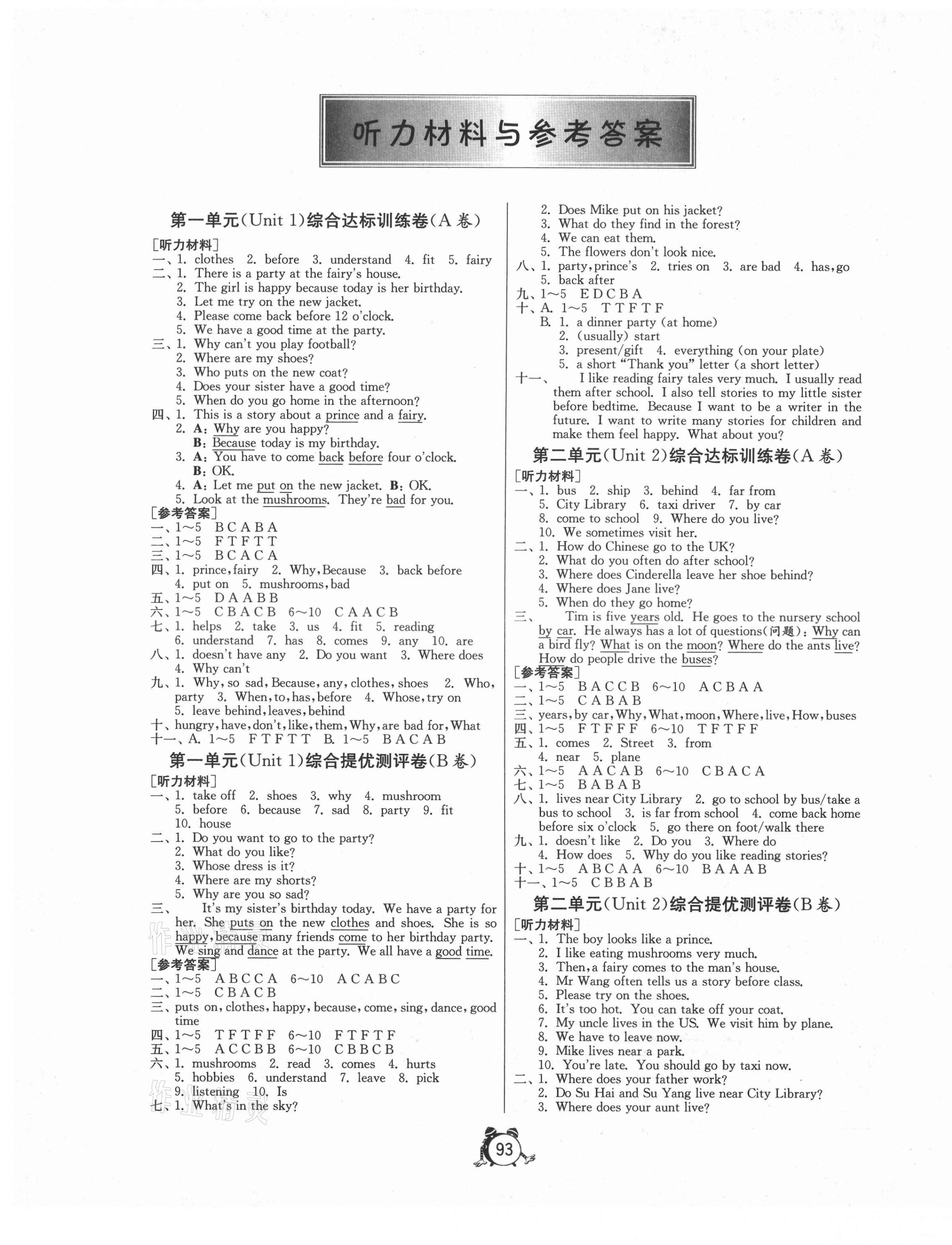 2021年小學互動空間相伴成長五年級英語下冊譯林版 第1頁
