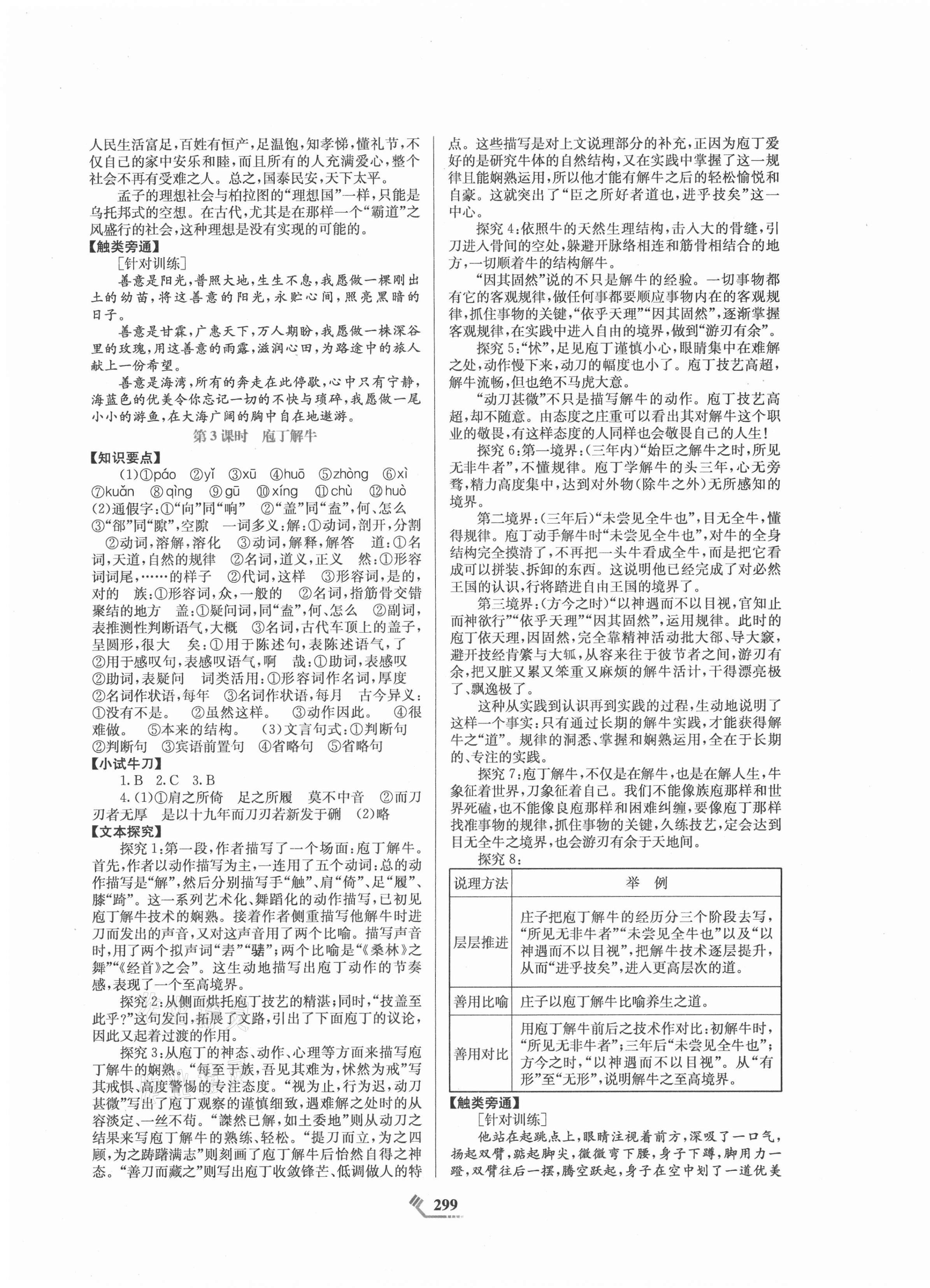 2021年课程标准同步导练语文必修下册 第3页