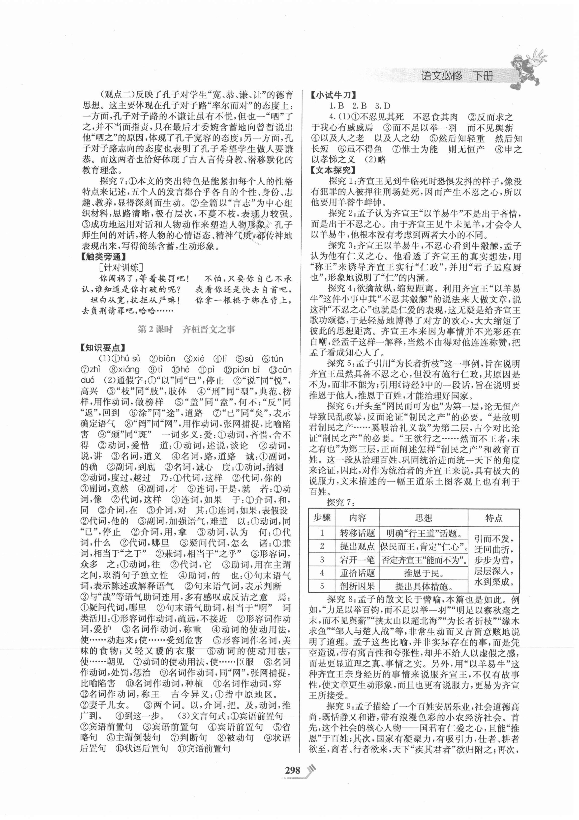 2021年課程標(biāo)準(zhǔn)同步導(dǎo)練語文必修下冊 第2頁