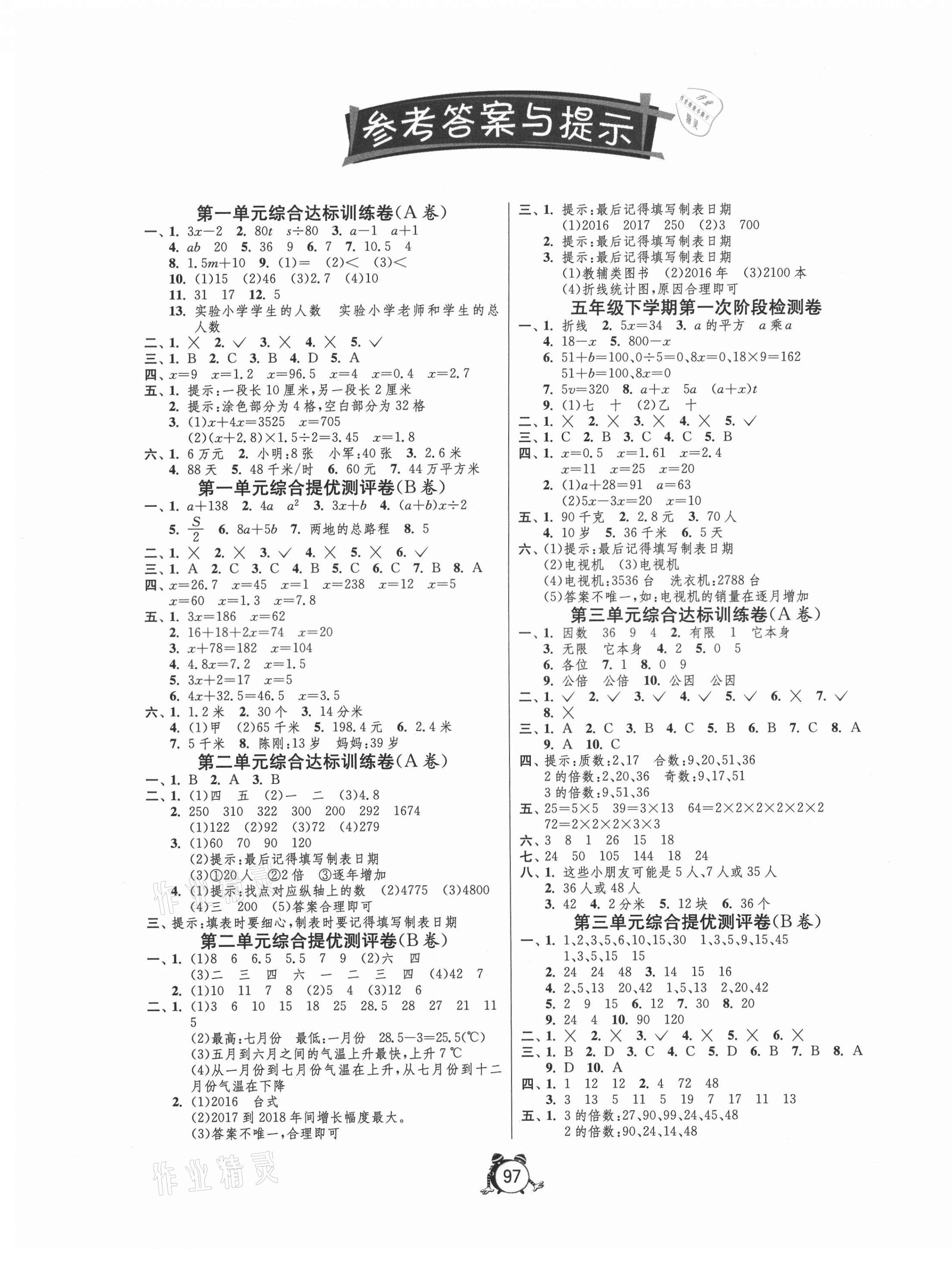 2021年小學(xué)互動空間相伴成長五年級數(shù)學(xué)下冊蘇教版 第1頁