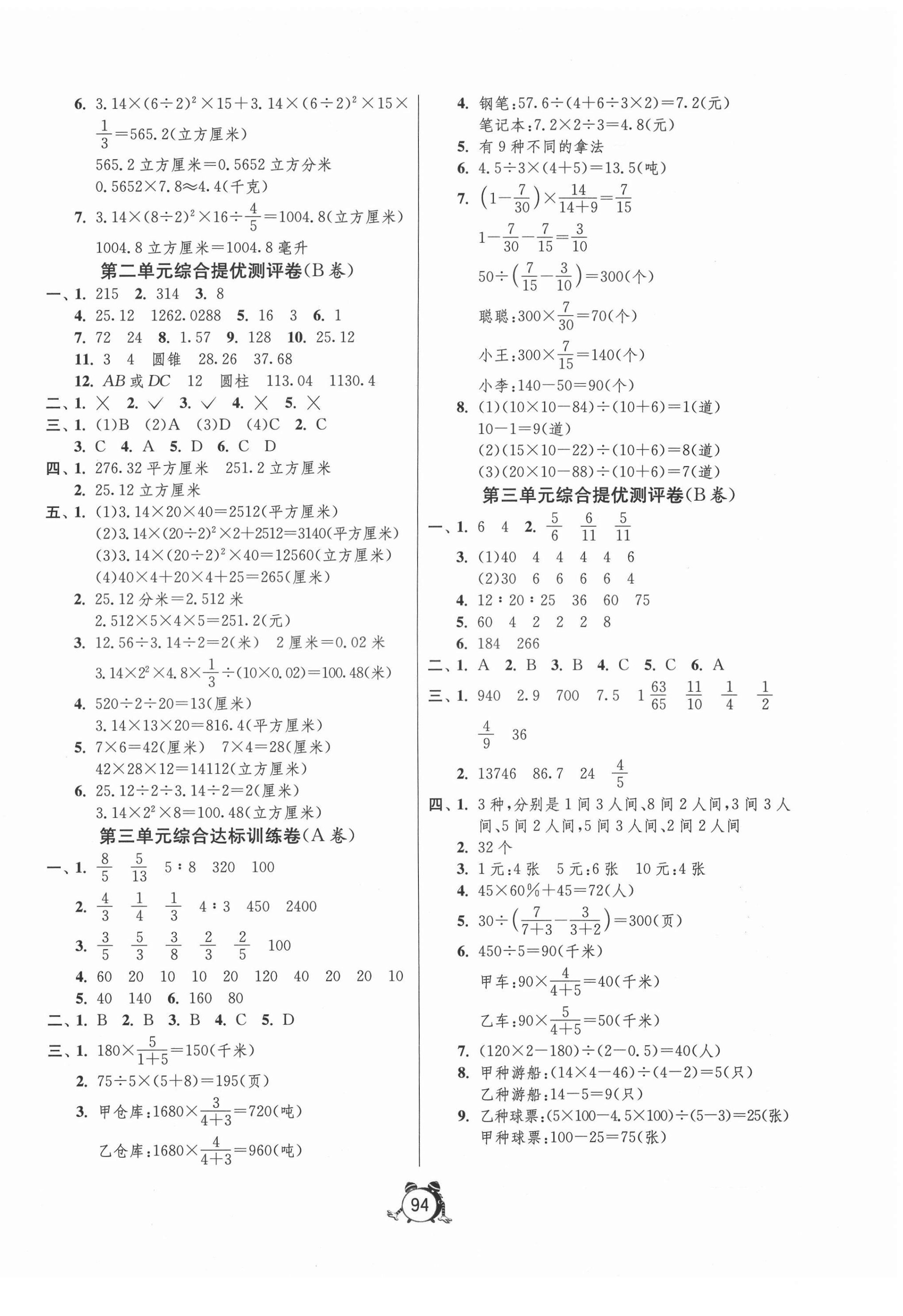 2021年小學(xué)互動(dòng)空間相伴成長六年級(jí)數(shù)學(xué)下冊(cè)蘇教版 第2頁