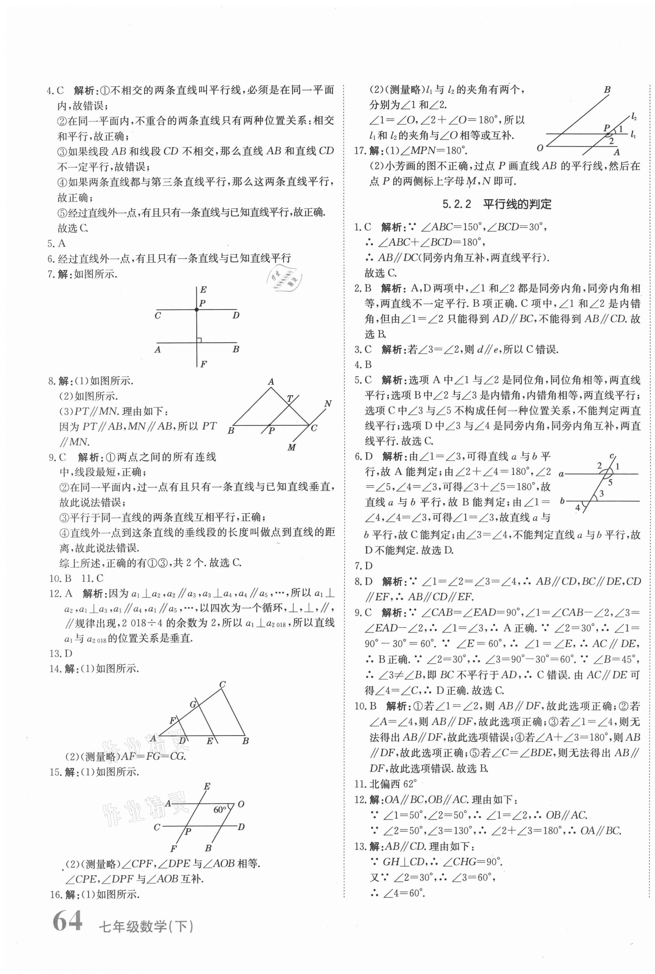 2021年新目標(biāo)檢測同步單元測試卷七年級數(shù)學(xué)下冊人教版 第3頁