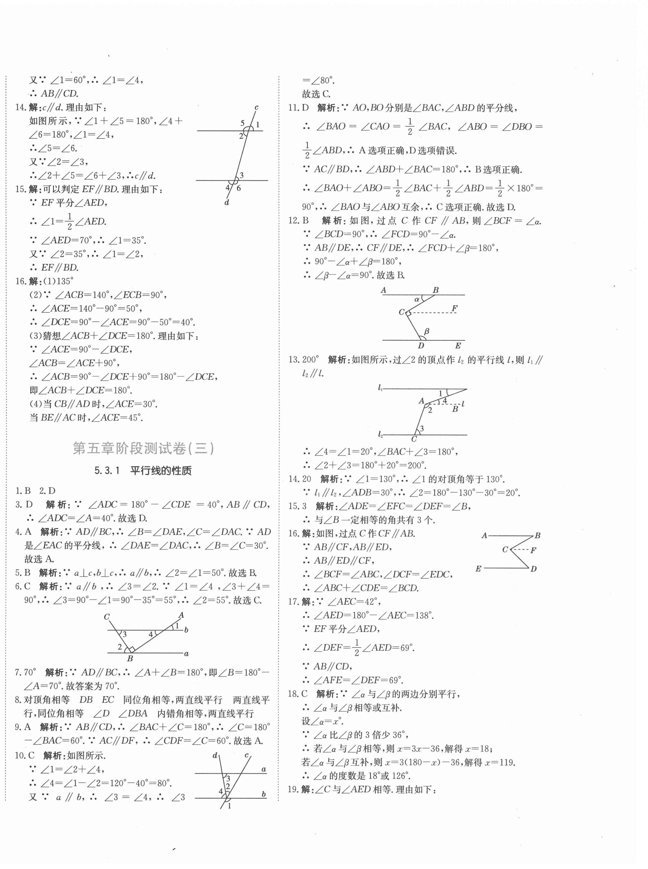 2021年新目標(biāo)檢測(cè)同步單元測(cè)試卷七年級(jí)數(shù)學(xué)下冊(cè)人教版 第4頁(yè)