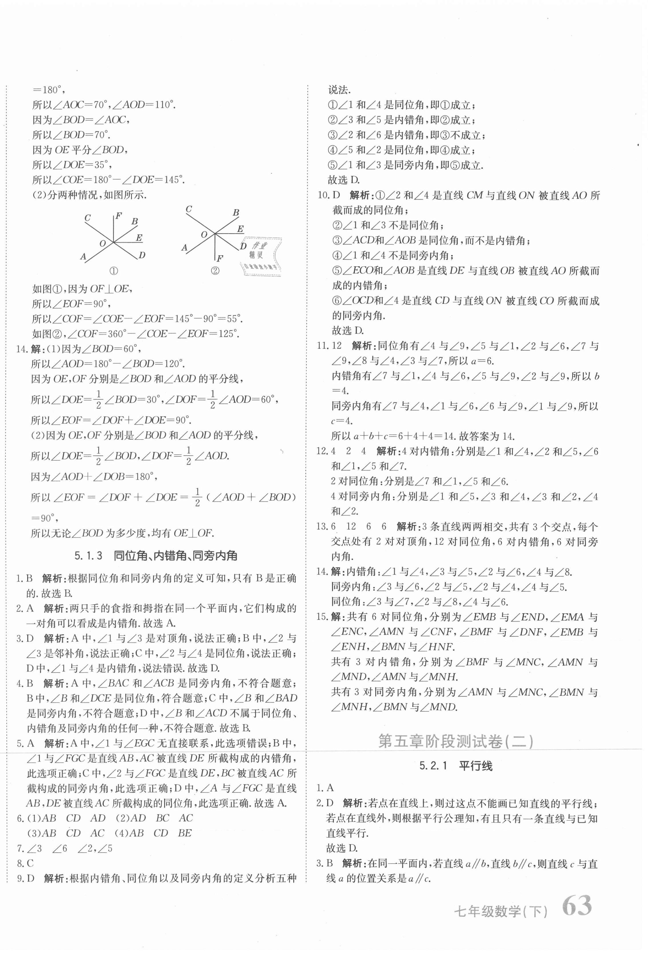 2021年新目標(biāo)檢測同步單元測試卷七年級數(shù)學(xué)下冊人教版 第2頁