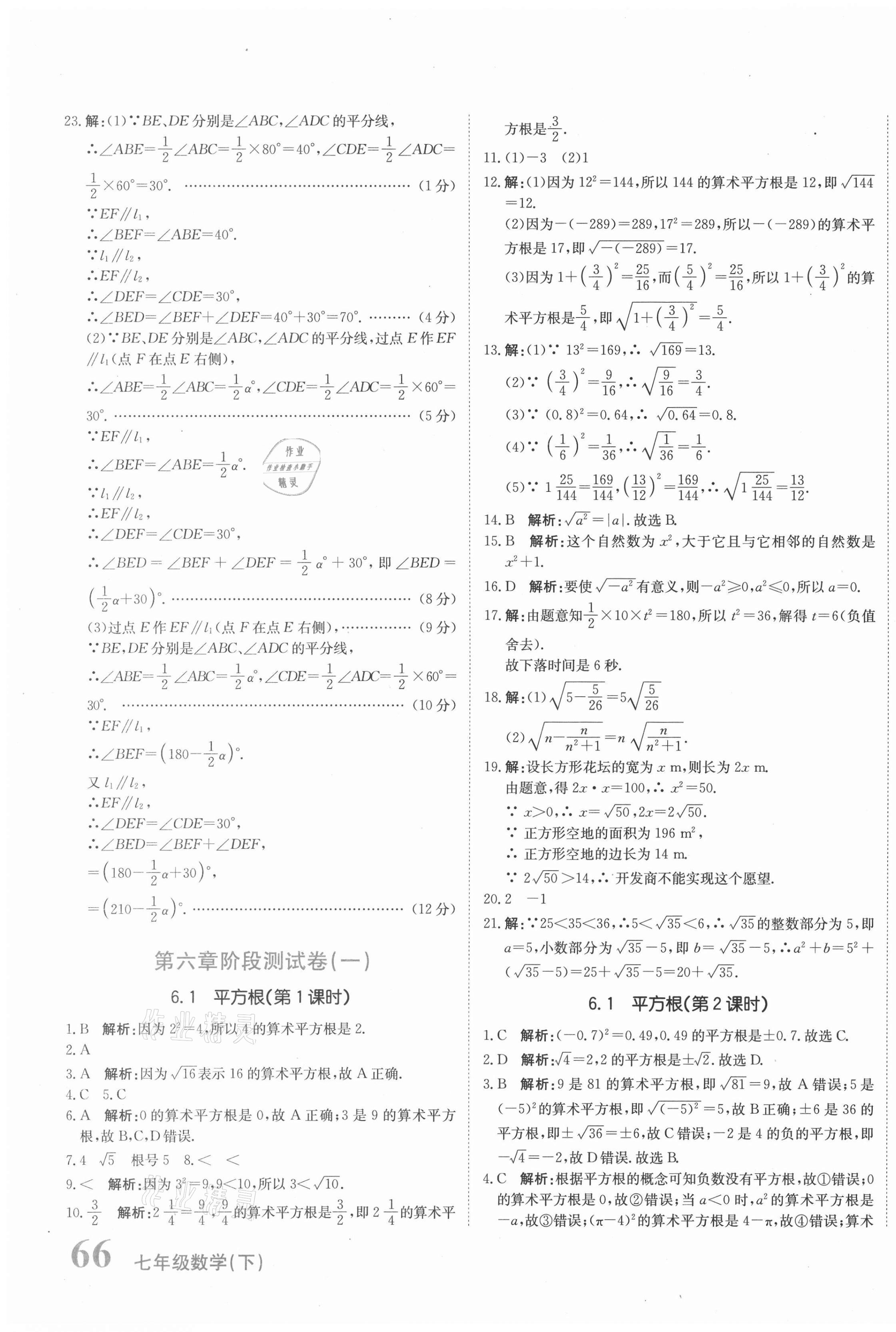 2021年新目標(biāo)檢測(cè)同步單元測(cè)試卷七年級(jí)數(shù)學(xué)下冊(cè)人教版 第7頁(yè)