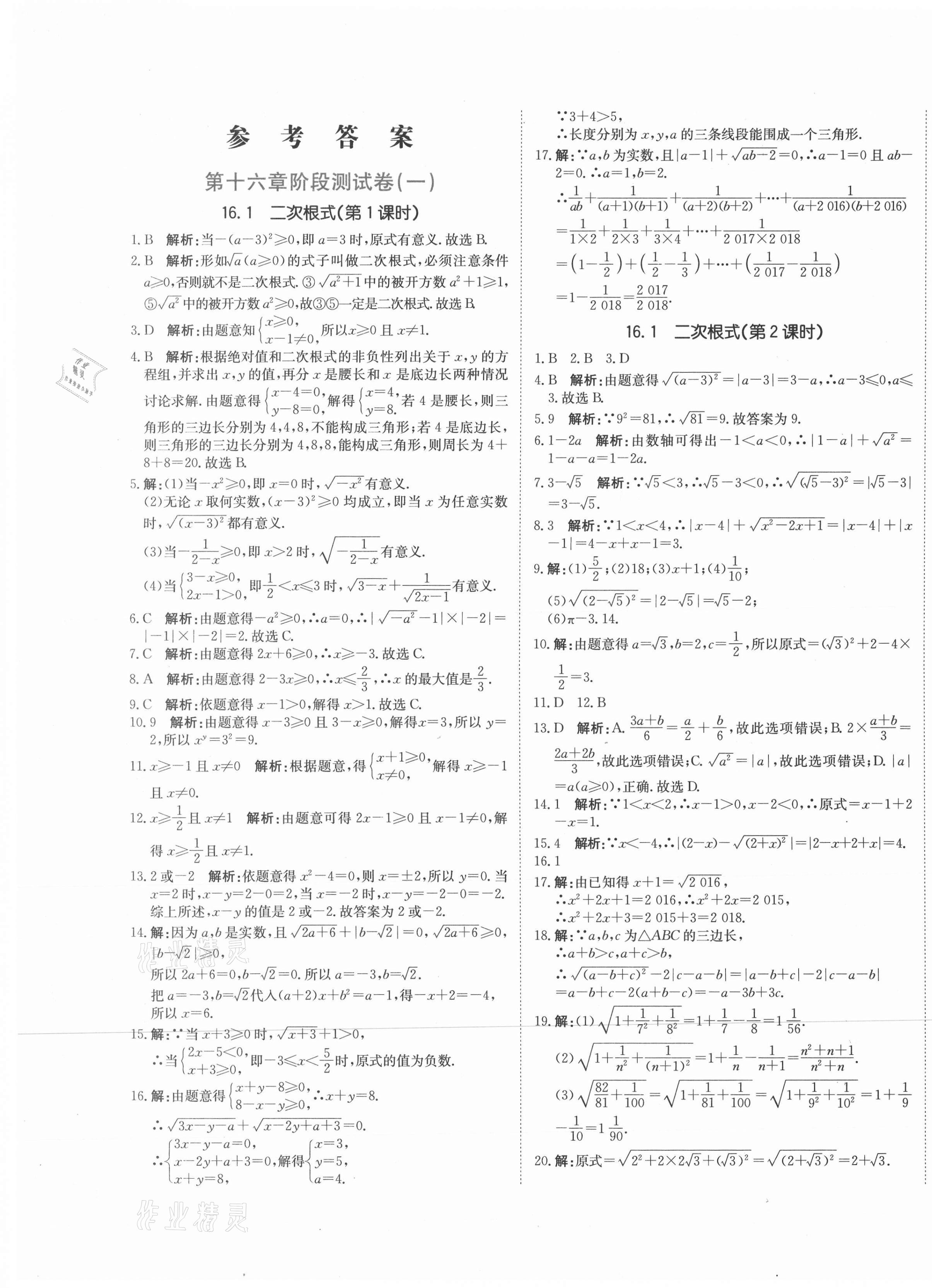 2021年新目标检测同步单元测试卷八年级数学下册人教版 第1页