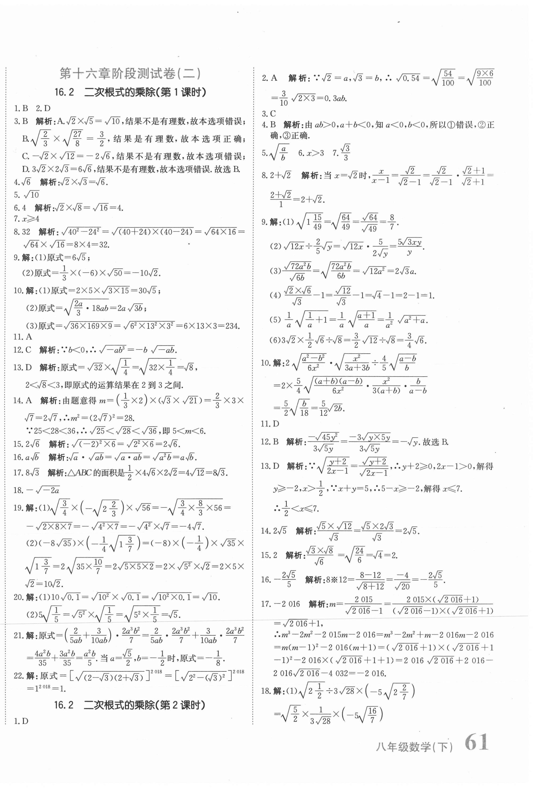 2021年新目標(biāo)檢測(cè)同步單元測(cè)試卷八年級(jí)數(shù)學(xué)下冊(cè)人教版 第2頁(yè)