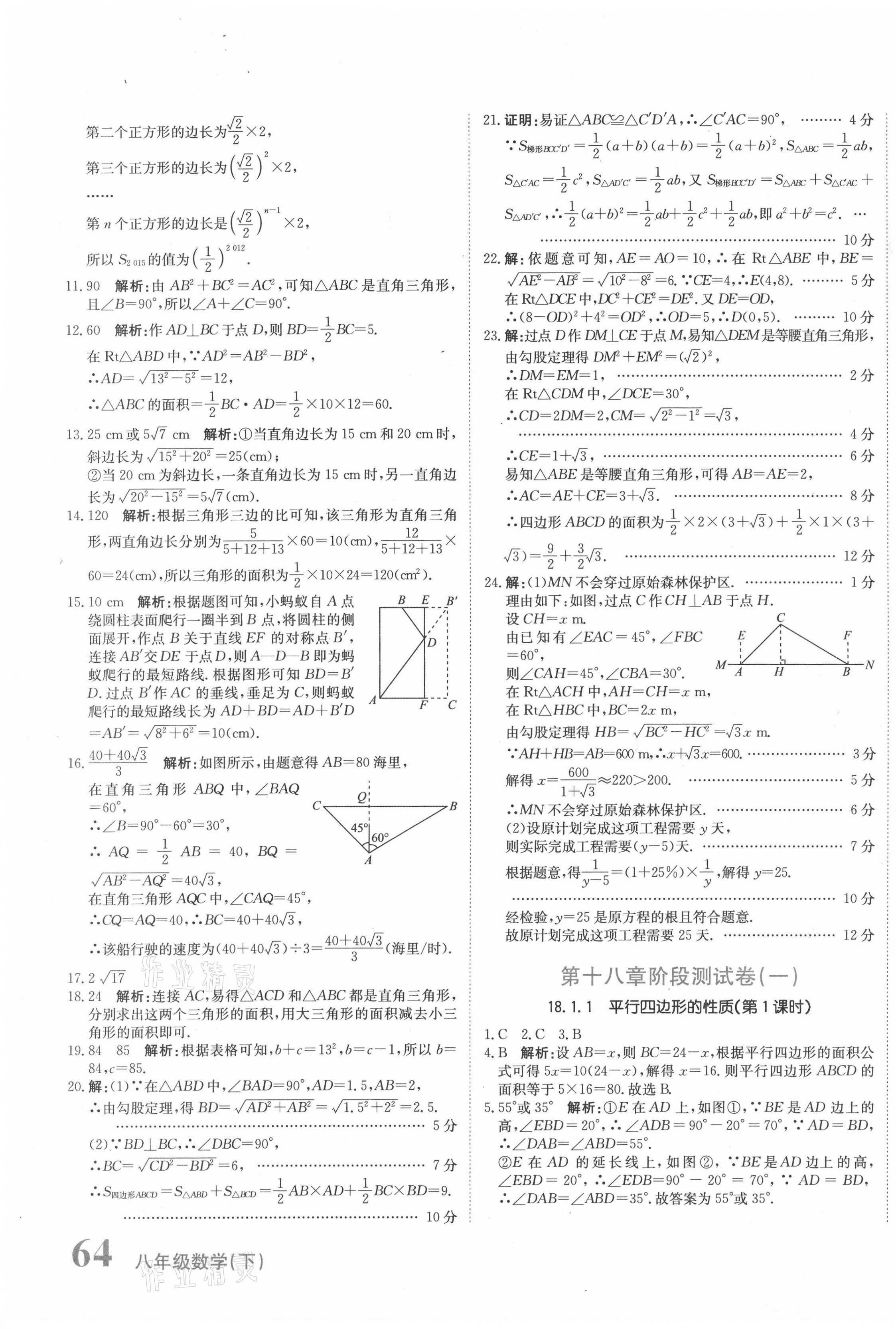 2021年新目标检测同步单元测试卷八年级数学下册人教版 第7页