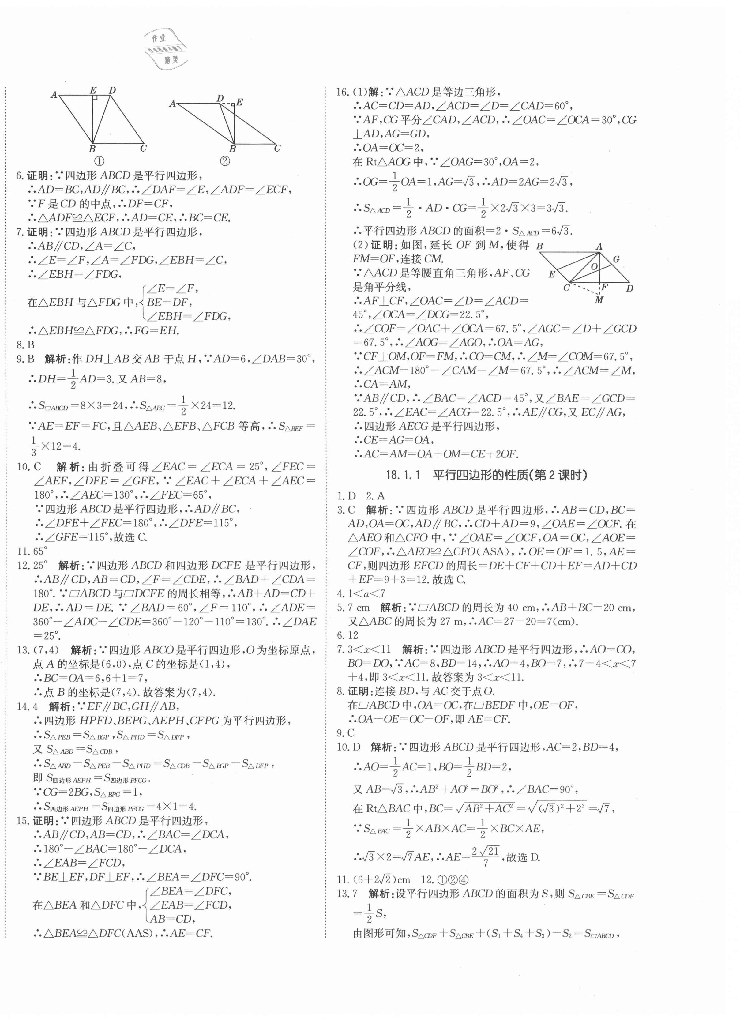 2021年新目标检测同步单元测试卷八年级数学下册人教版 第8页