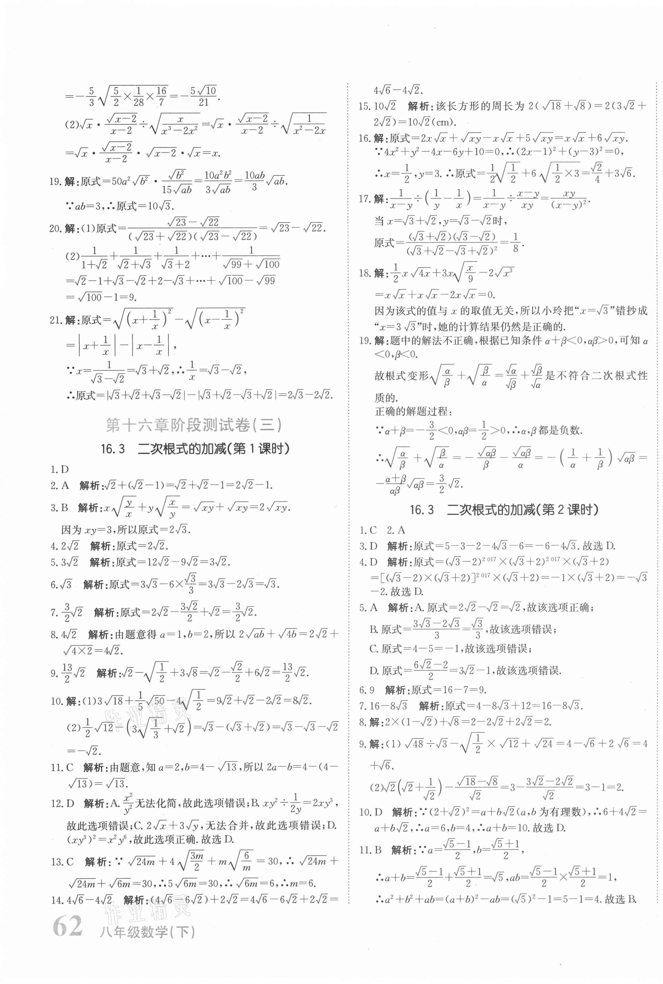 2021年新目標檢測同步單元測試卷八年級數學下冊人教版 第3頁