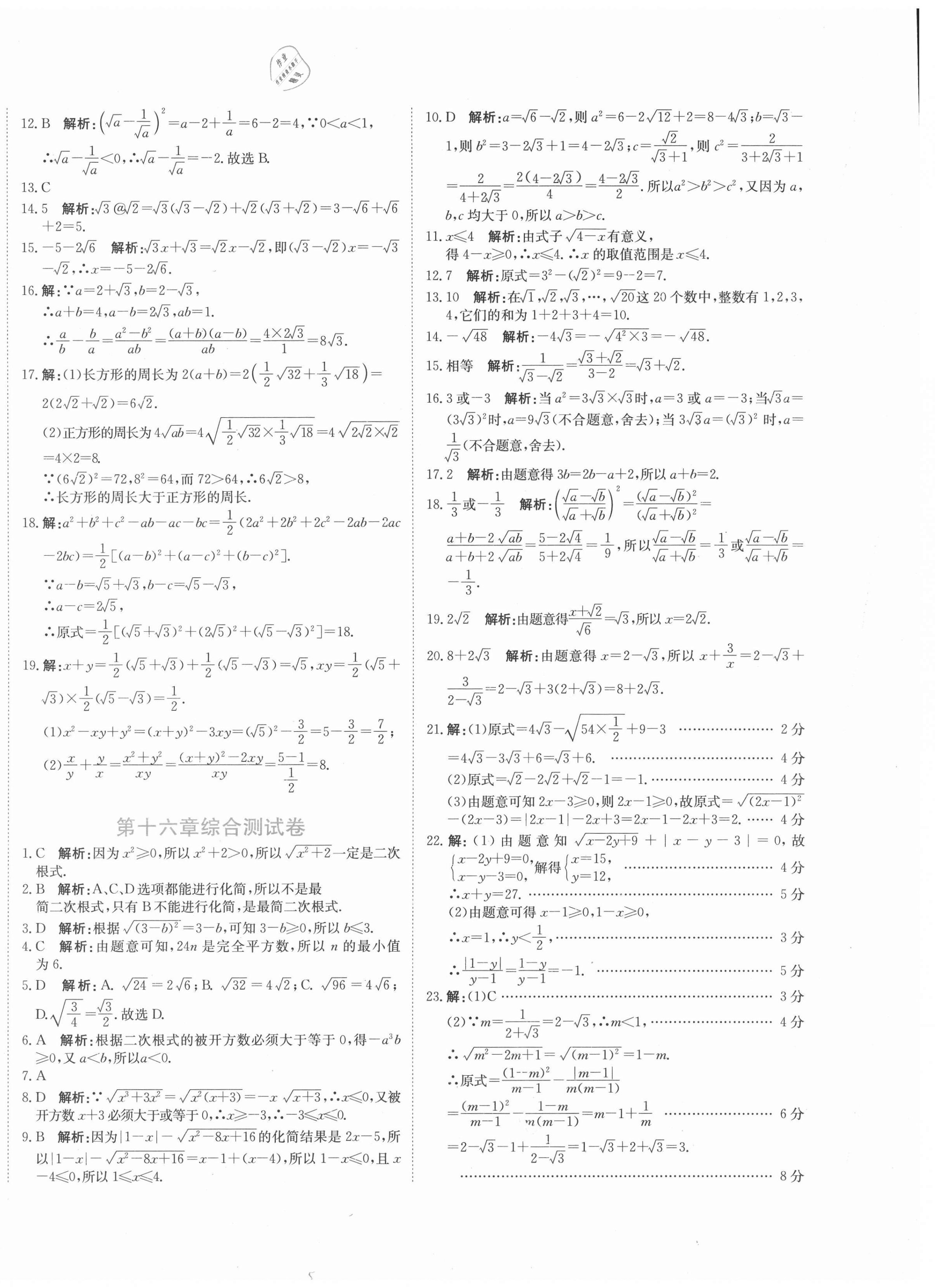 2021年新目标检测同步单元测试卷八年级数学下册人教版 第4页