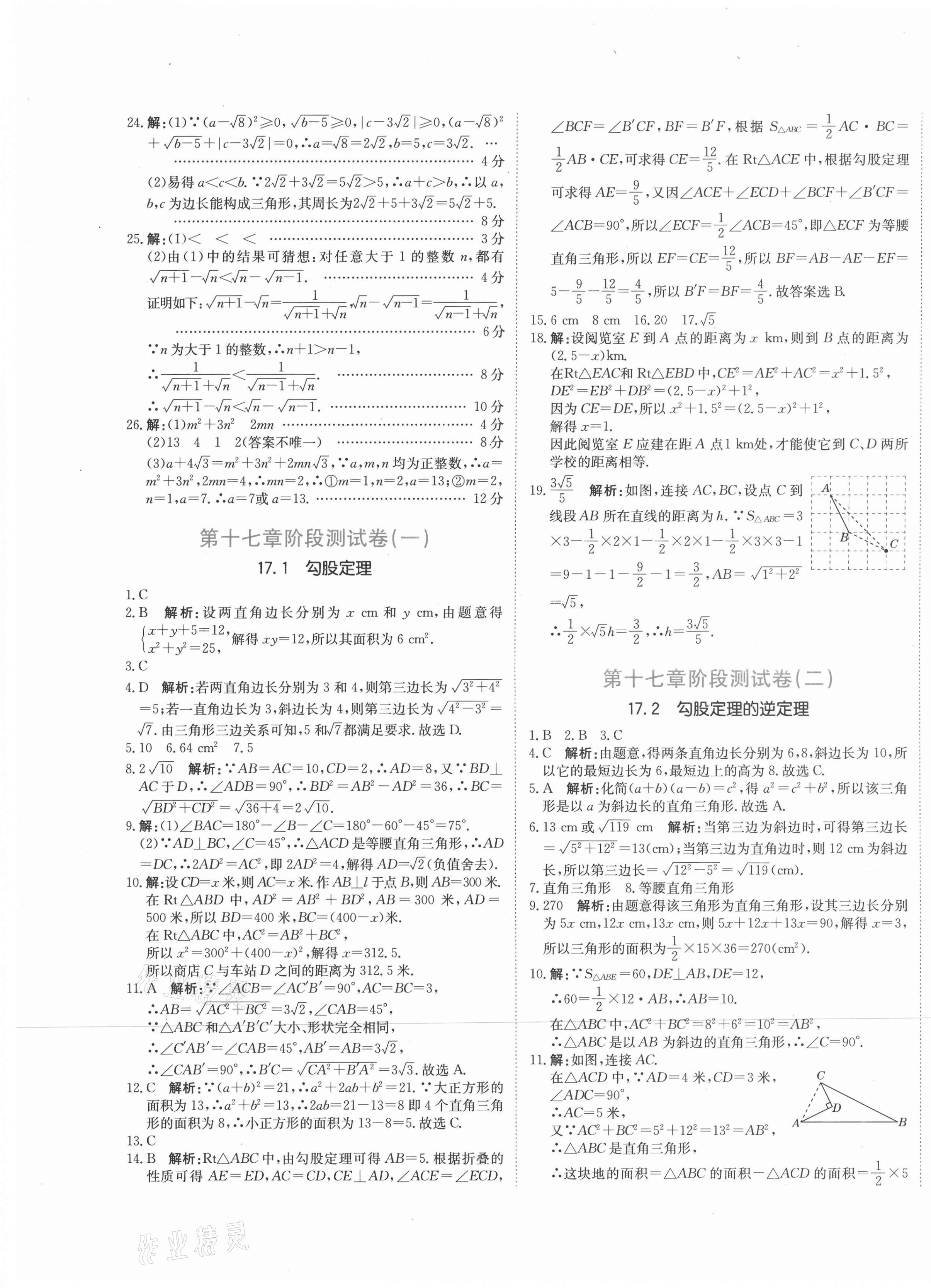 2021年新目标检测同步单元测试卷八年级数学下册人教版 第5页