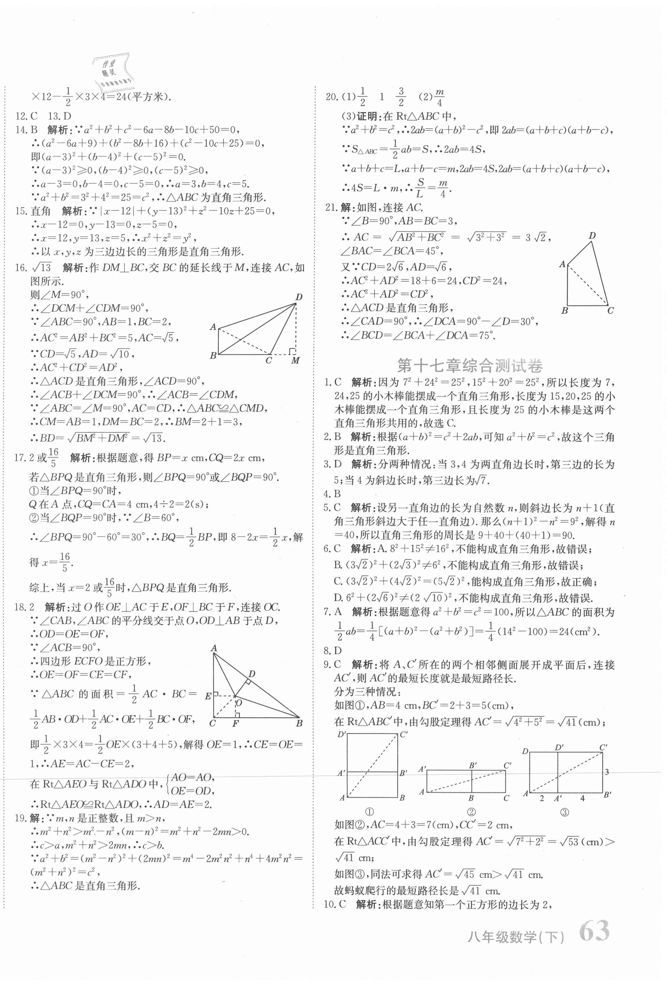 2021年新目标检测同步单元测试卷八年级数学下册人教版 第6页