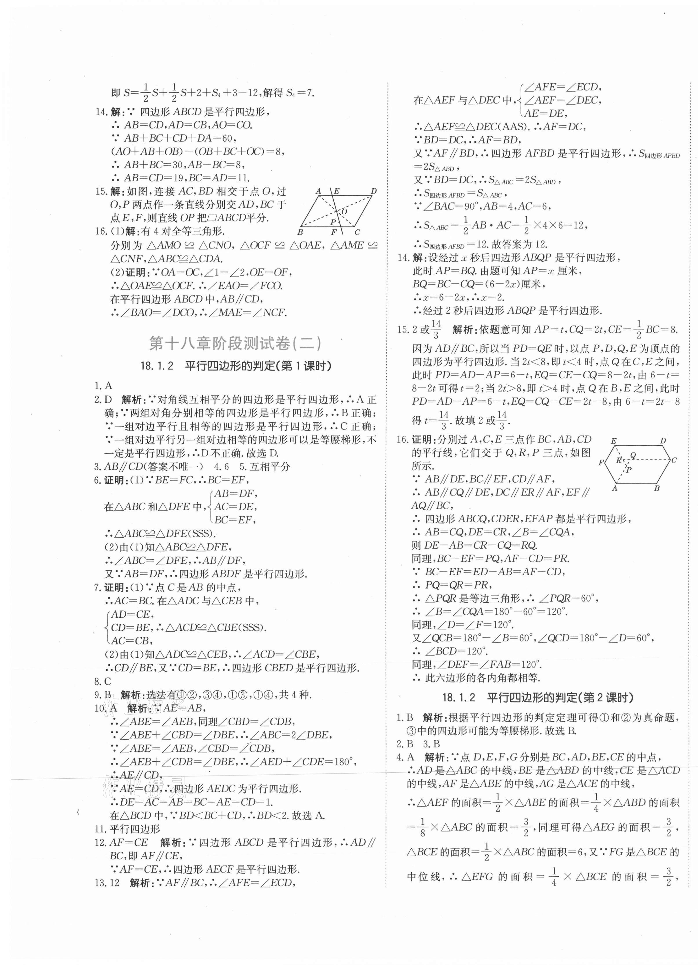 2021年新目标检测同步单元测试卷八年级数学下册人教版 第9页