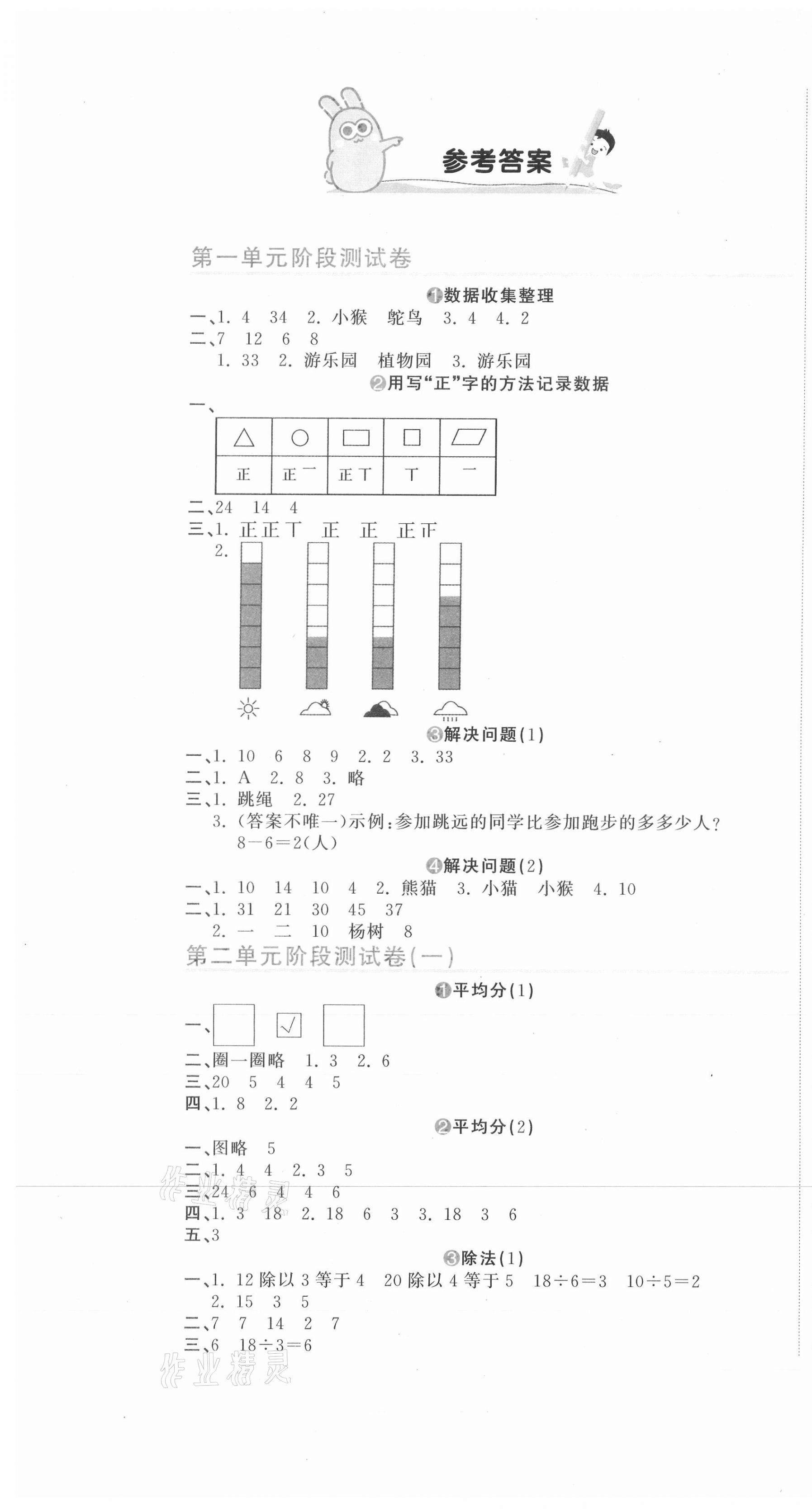 2021年新目標檢測同步單元測試卷二年級數(shù)學下冊人教版 第1頁