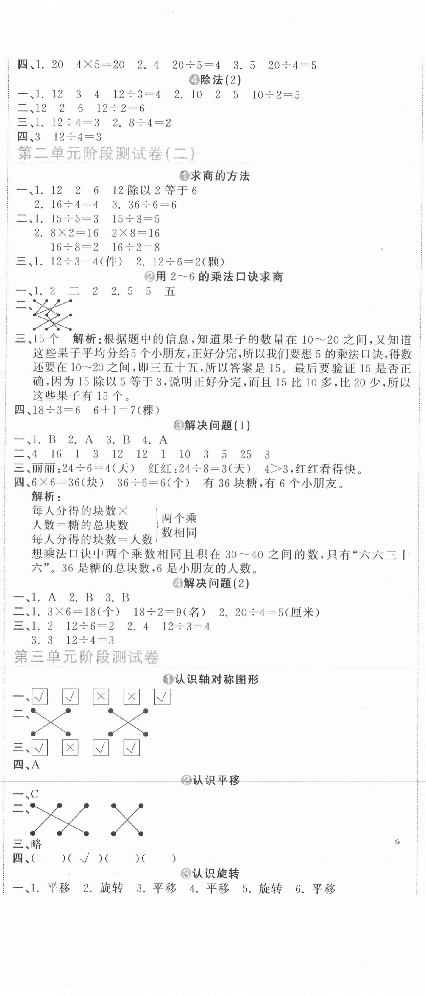 2021年新目標(biāo)檢測(cè)同步單元測(cè)試卷二年級(jí)數(shù)學(xué)下冊(cè)人教版 第2頁(yè)