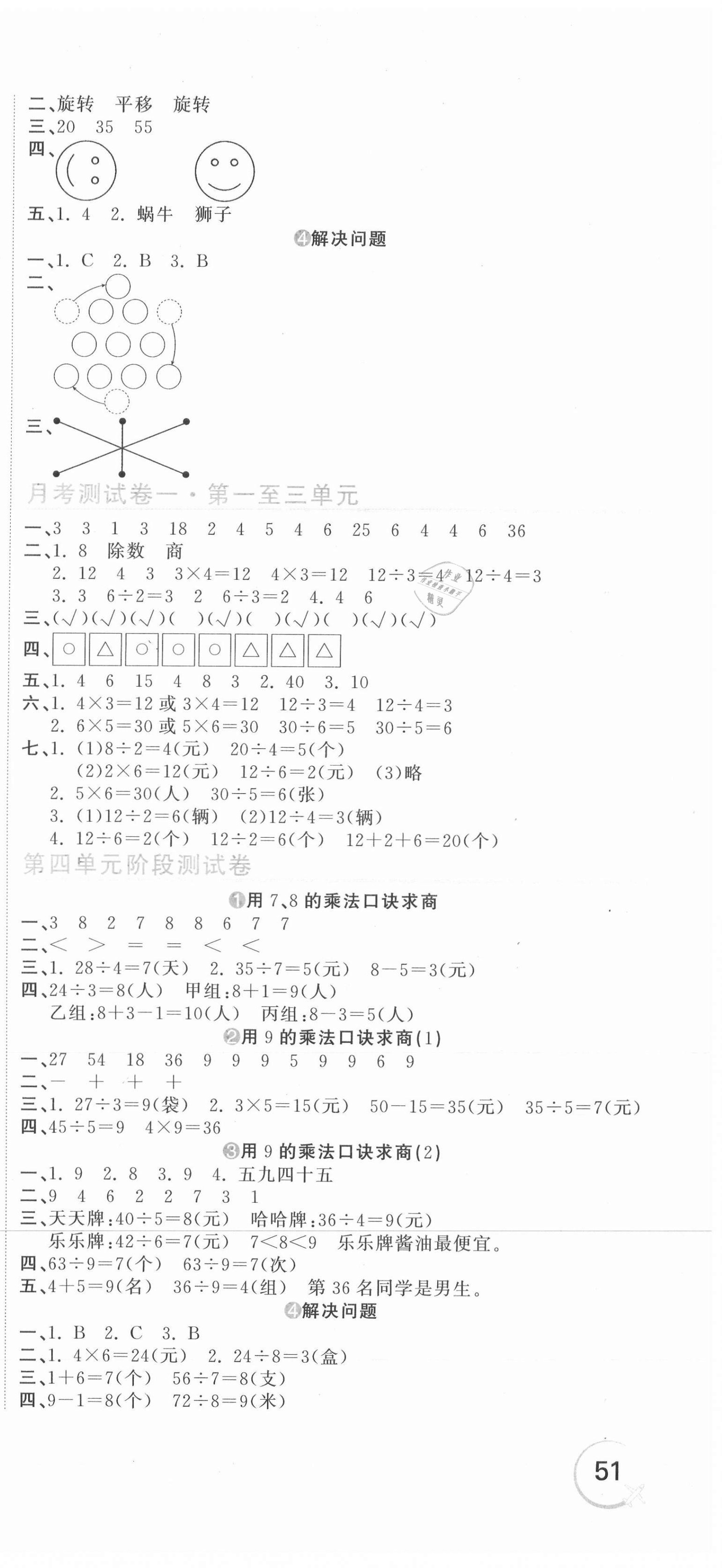 2021年新目標(biāo)檢測同步單元測試卷二年級數(shù)學(xué)下冊人教版 第3頁