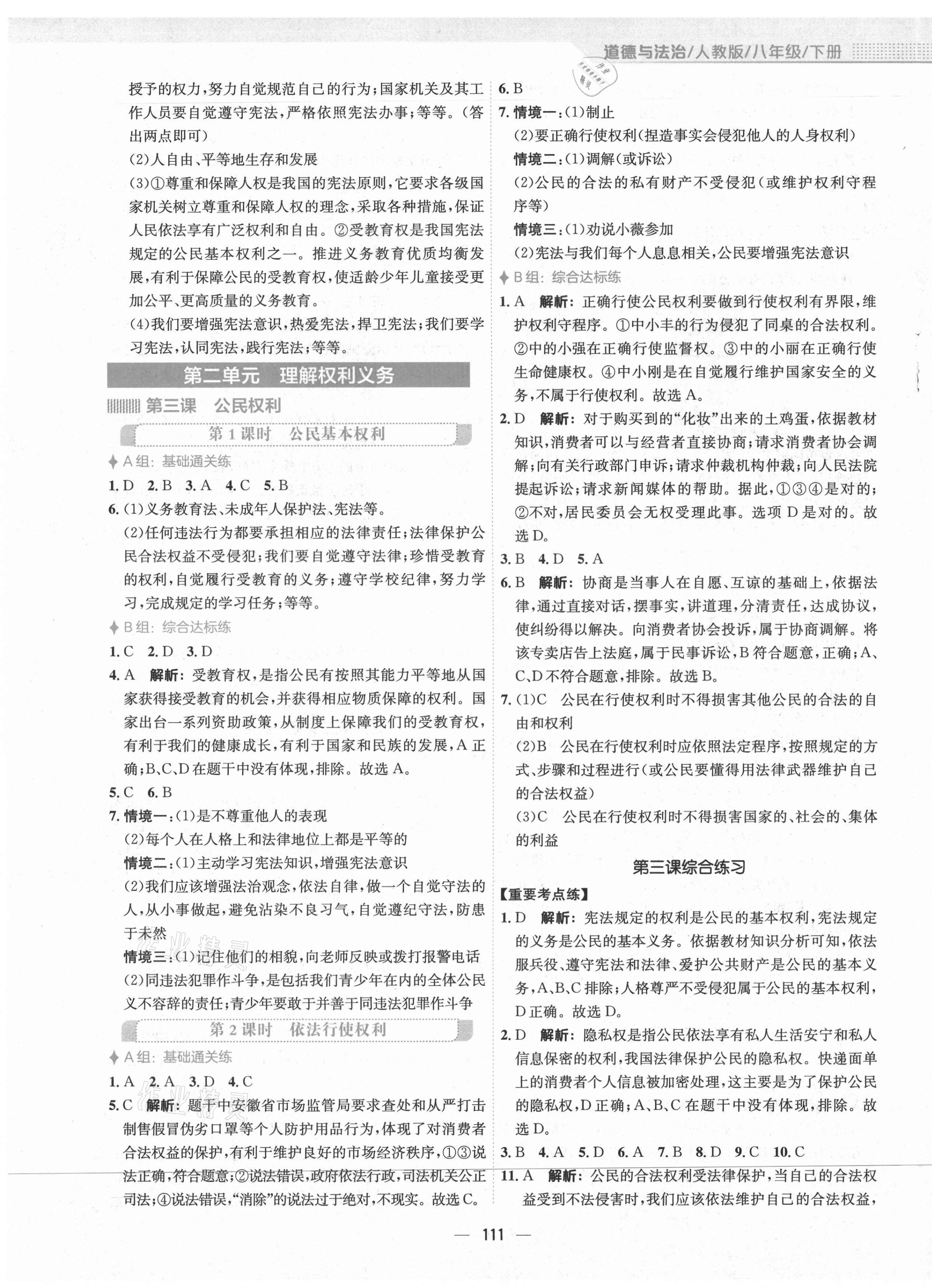 2021年新編基礎(chǔ)訓(xùn)練八年級(jí)道德與法治下冊人教版 第3頁