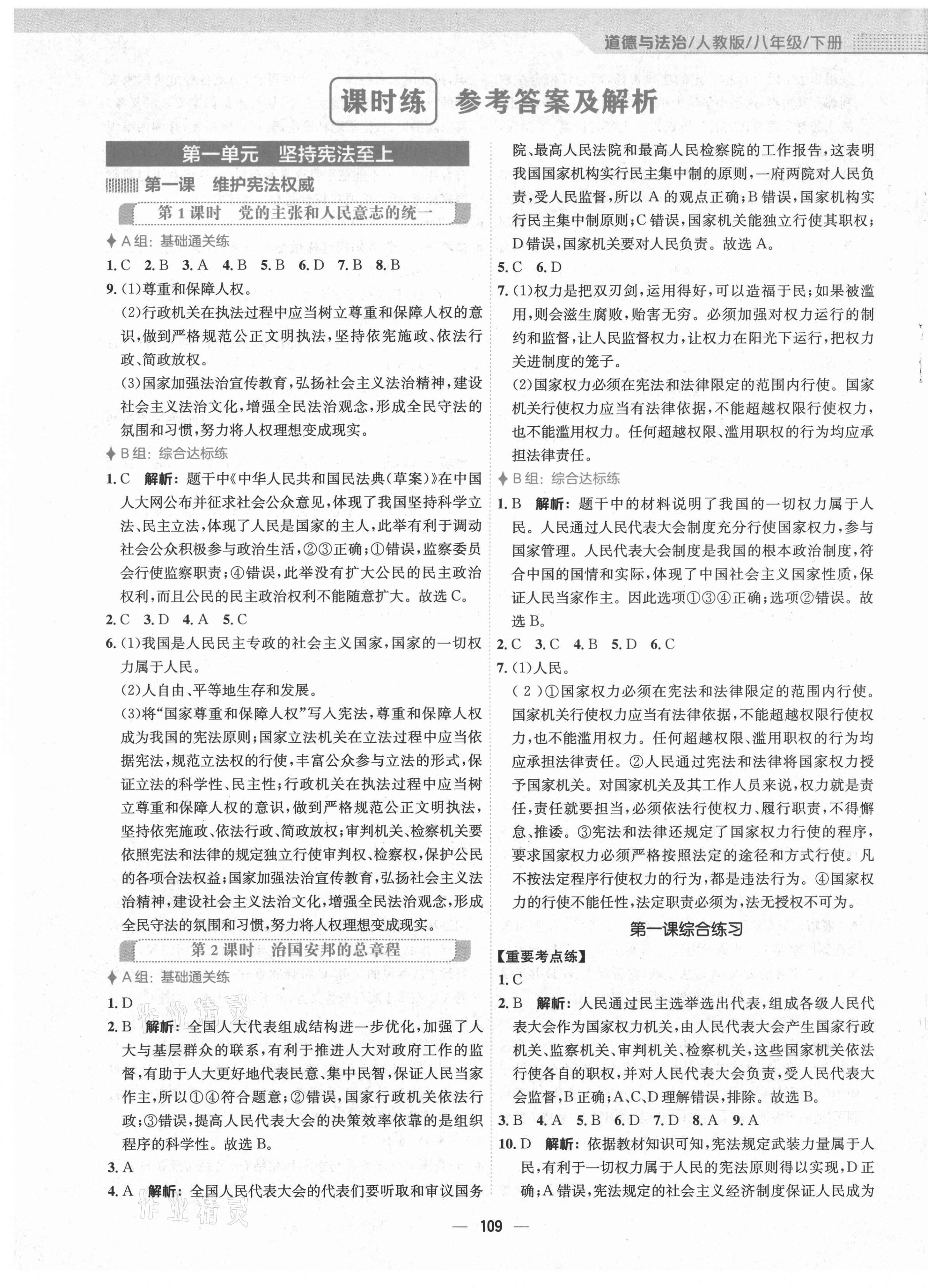 2021年新編基礎訓練八年級道德與法治下冊人教版 第1頁