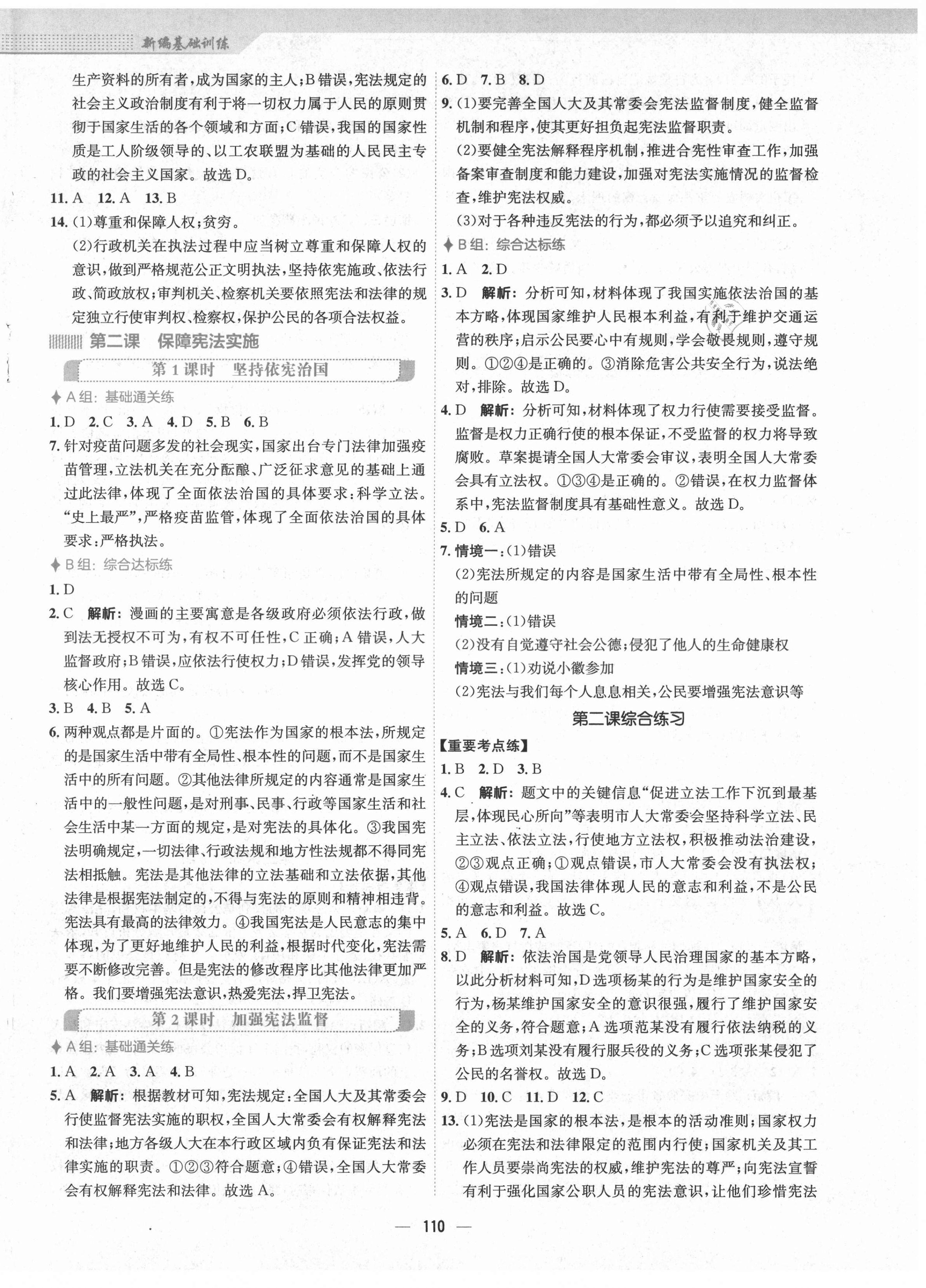 2021年新編基礎(chǔ)訓(xùn)練八年級道德與法治下冊人教版 第2頁