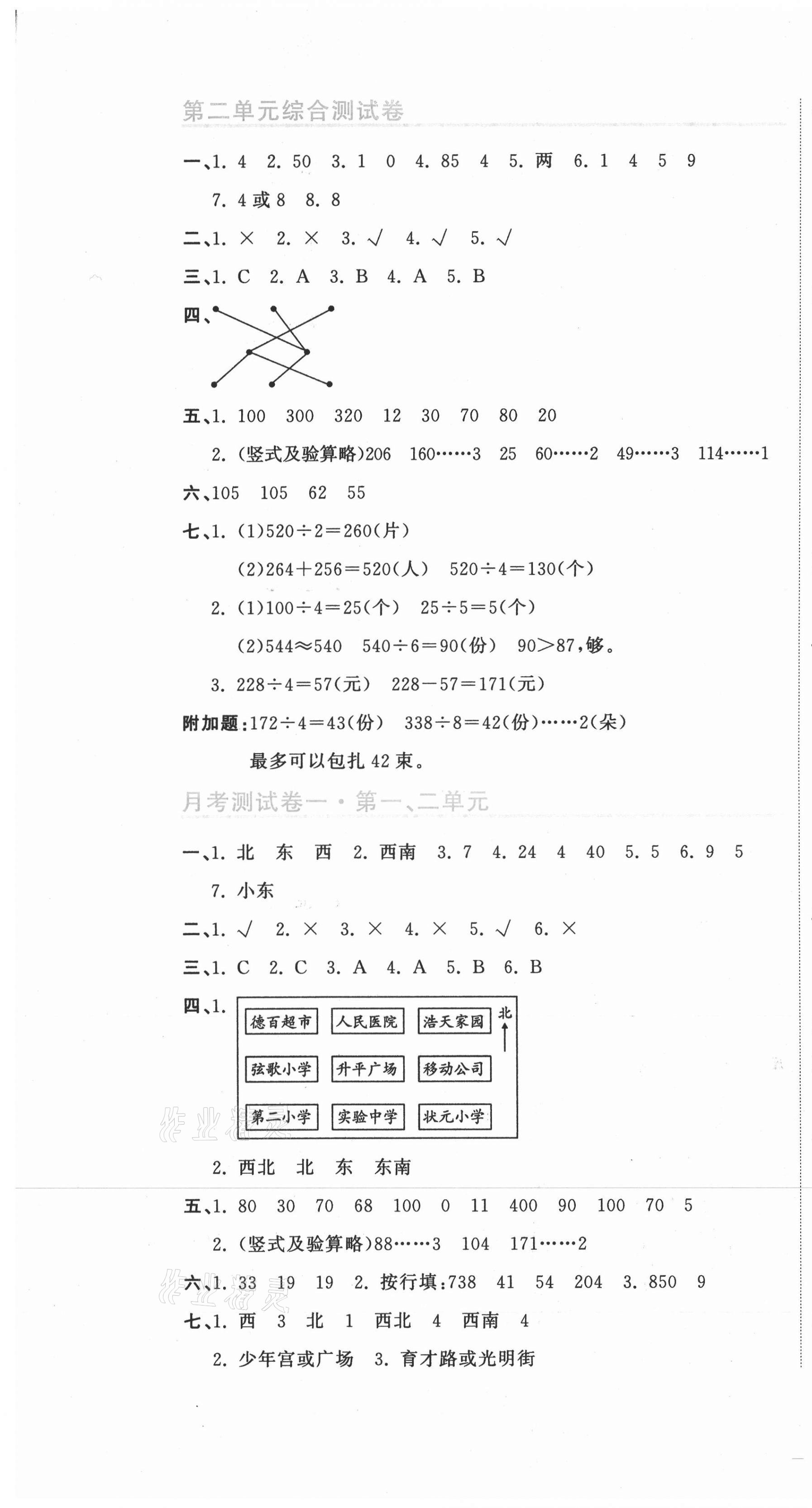 2021年新目標(biāo)檢測同步單元測試卷三年級數(shù)學(xué)下冊人教版 第7頁