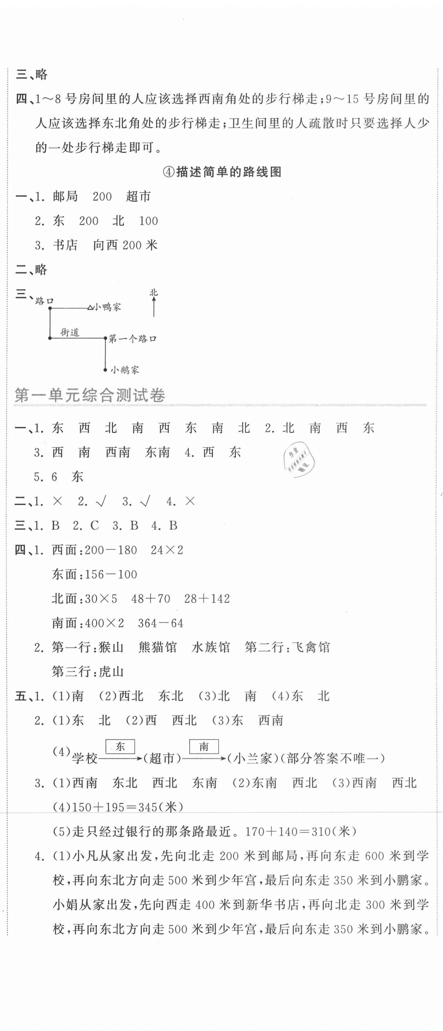 2021年新目标检测同步单元测试卷三年级数学下册人教版 第2页